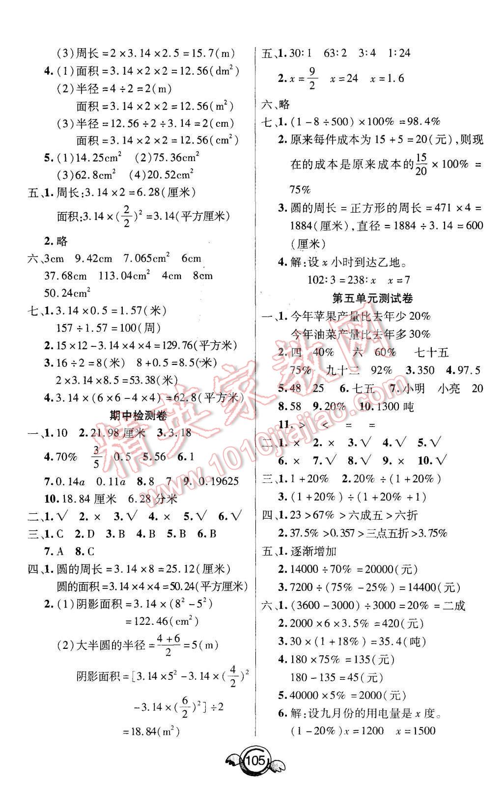 2015年一本好卷六年級(jí)數(shù)學(xué)上冊(cè)冀教版 第5頁(yè)