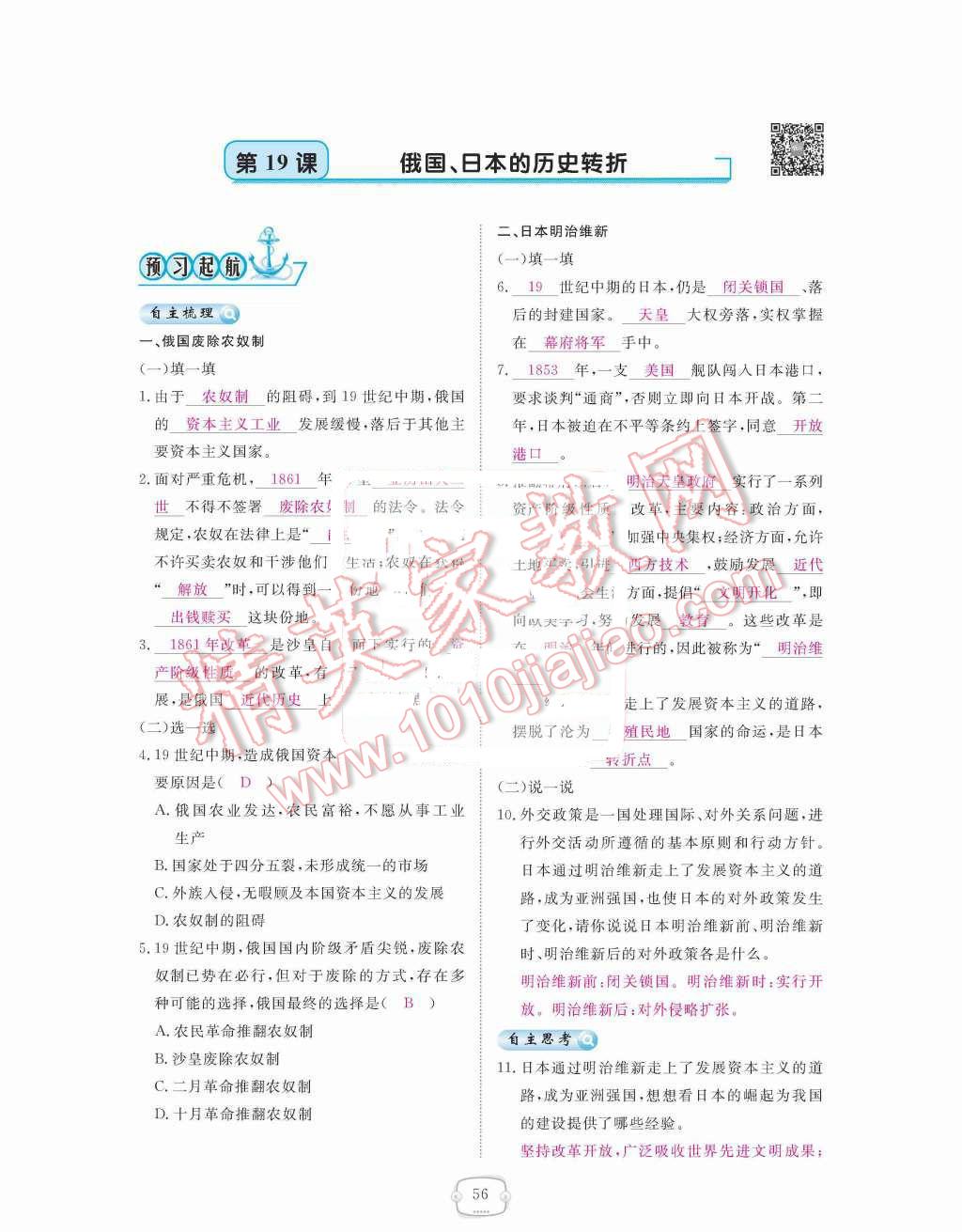 2015年領航新課標練習冊九年級歷史全一冊人教版 九年級上冊 第六單元  無產(chǎn)階級的斗爭與資產(chǎn)階級統(tǒng)治的加強第56頁