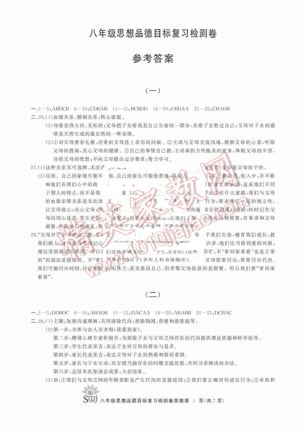 2015年目標復習檢測卷八年級思想品德上冊 第1頁