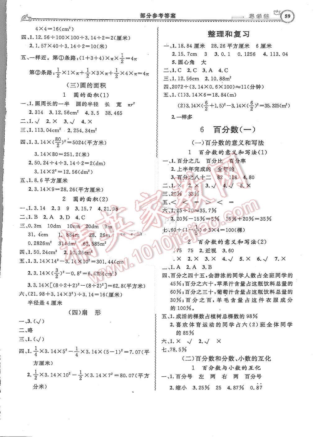 2015年小学同步导学练简易通六年级数学上册人教版 第6页