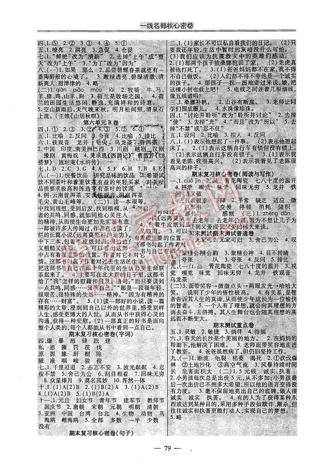 2015年一路領(lǐng)航核心密卷五年級數(shù)學(xué)上冊冀教版 第3頁