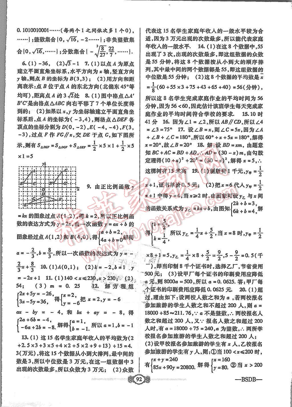 2015年金榜名卷復(fù)習(xí)沖刺卷八年級(jí)數(shù)學(xué)上冊(cè)北師大版 第8頁