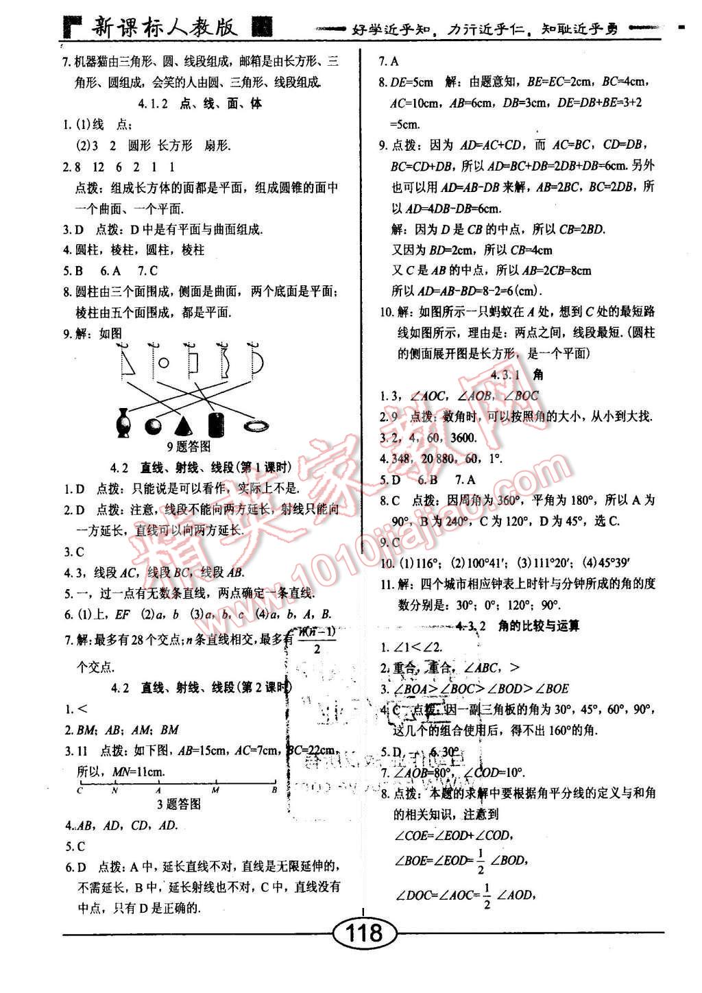 2015年随堂10分钟七年级数学上册人教版 第14页