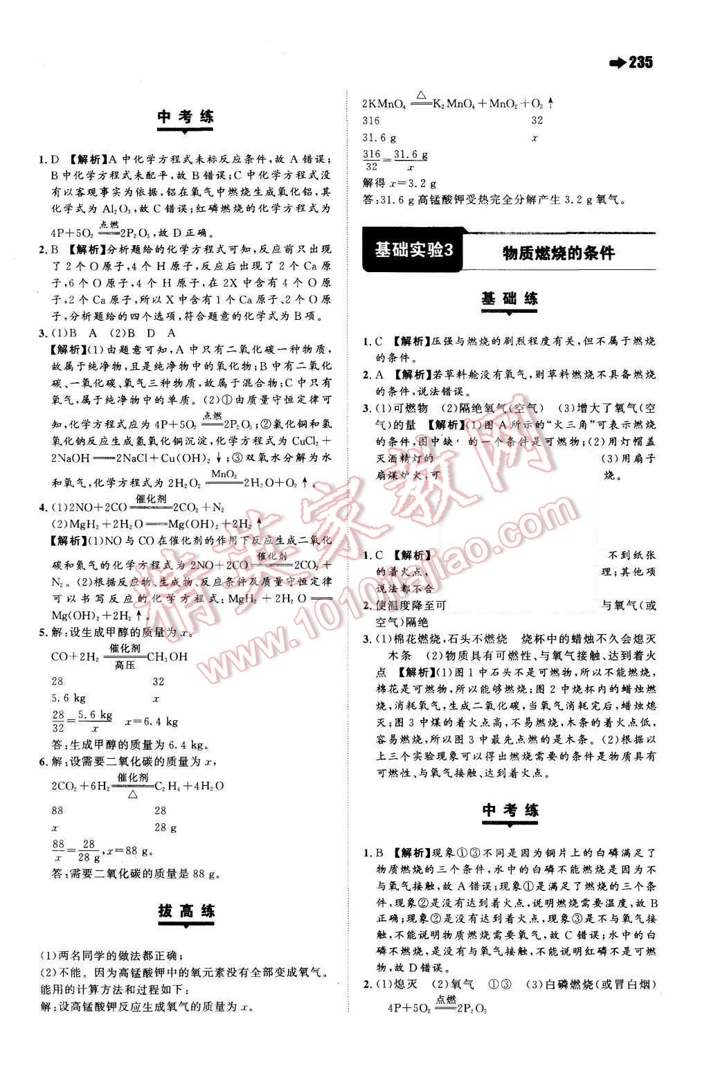 2015年一本九年級化學全一冊滬教版 第19頁