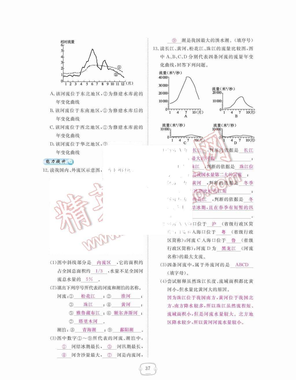 2015年領(lǐng)航新課標(biāo)練習(xí)冊(cè)八年級(jí)地理上冊(cè)人教版 第二章  中國(guó)的自然環(huán)境第37頁(yè)