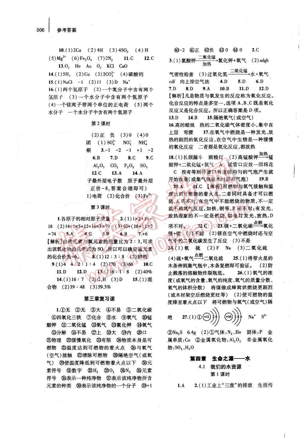 2015年基礎(chǔ)訓(xùn)練九年級(jí)化學(xué)全一冊(cè)科學(xué)版河南省內(nèi)使用 第6頁(yè)