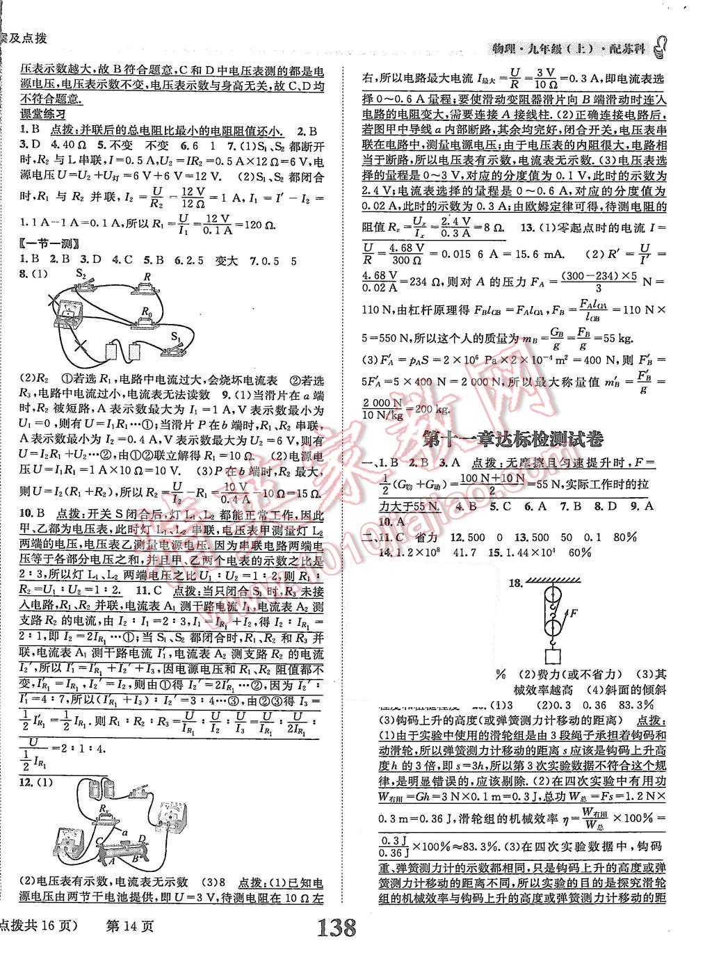 2015年課時達(dá)標(biāo)練與測九年級物理上冊蘇科版 第14頁