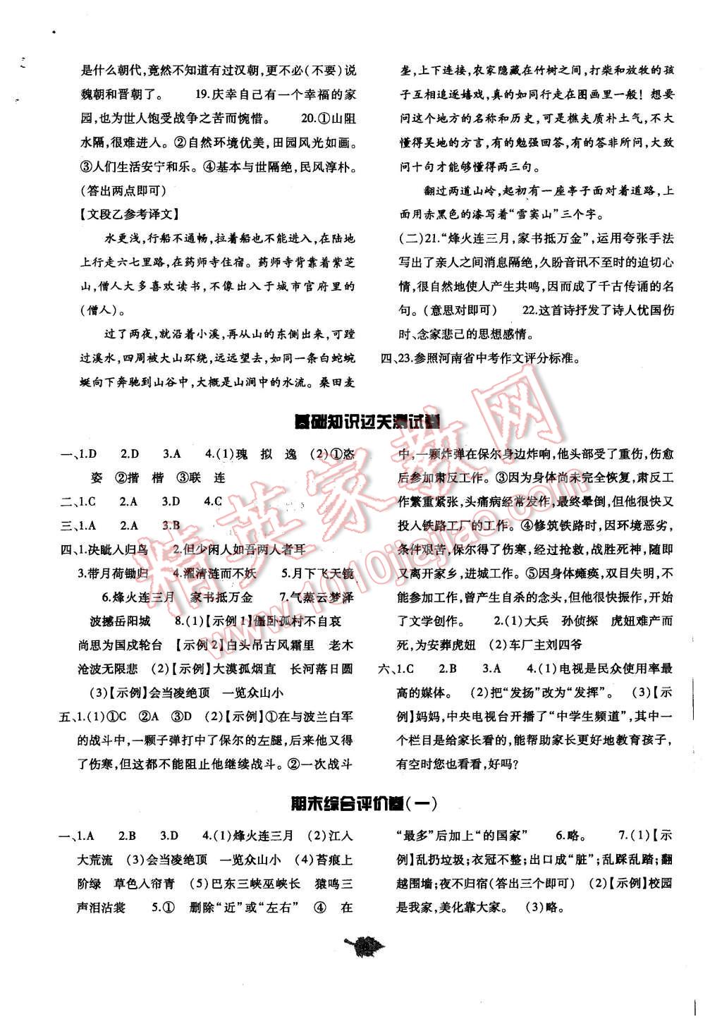 2015年基礎(chǔ)訓練八年級語文下冊人教版河南省內(nèi)使用 第6頁