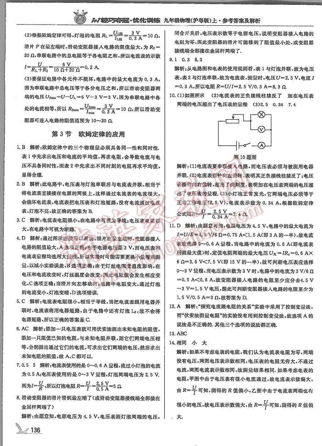 2015年1加1輕巧奪冠優(yōu)化訓(xùn)練九年級(jí)物理上冊(cè)滬粵版銀版 第25頁(yè)