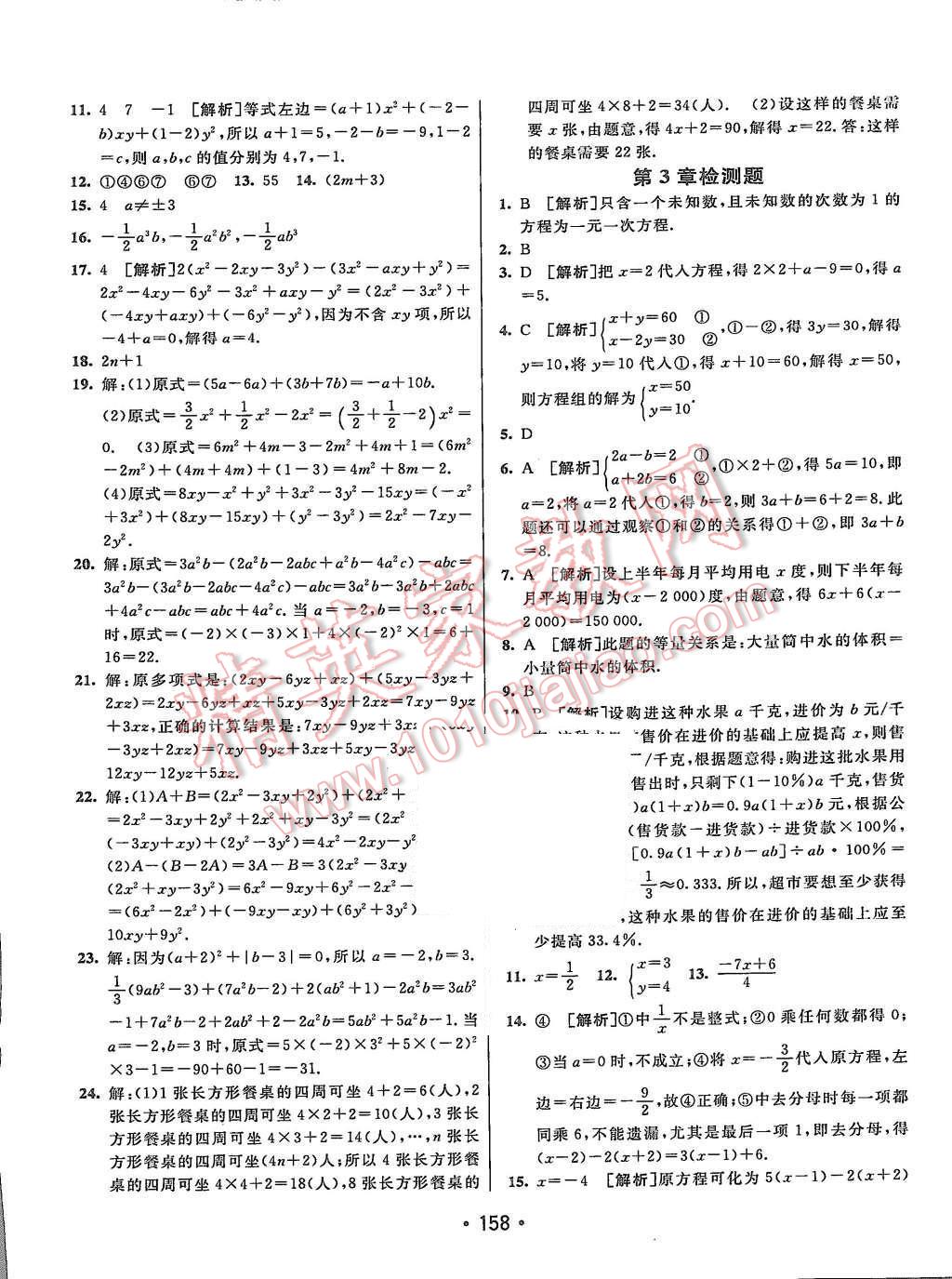 2015年同行学案七年级数学上册沪科版 第30页