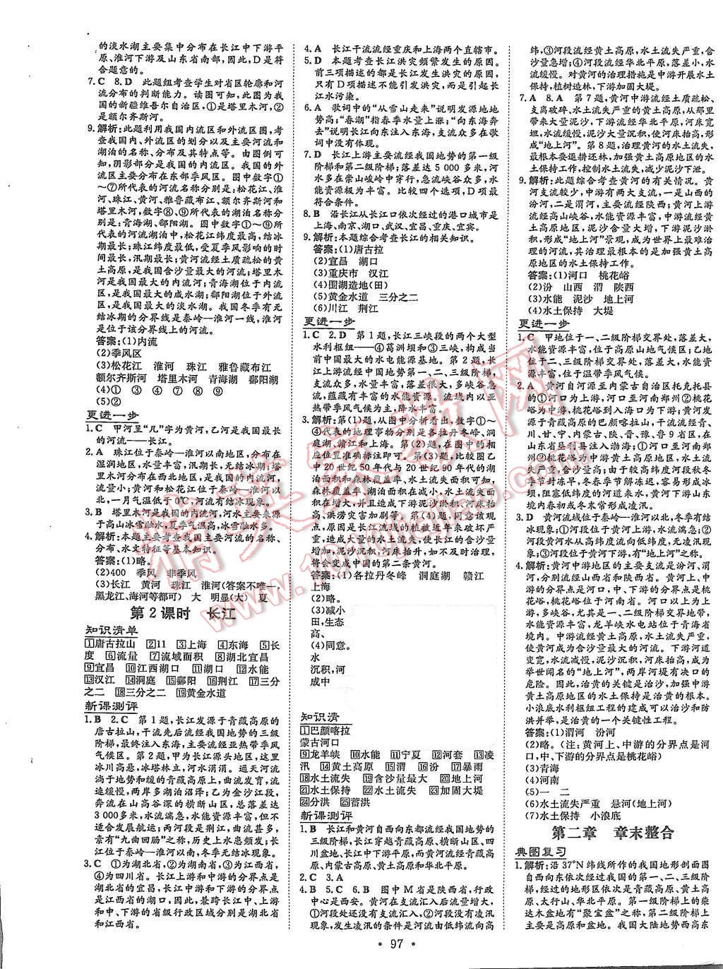 2015年A加練案課時作業(yè)本八年級地理上冊商務(wù)星球版 第5頁