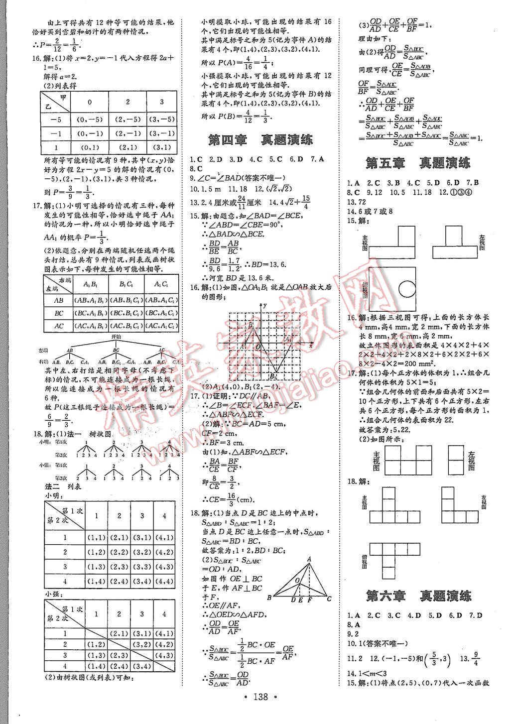 2015年A加練案課時作業(yè)本九年級數(shù)學上冊北師大版 第22頁