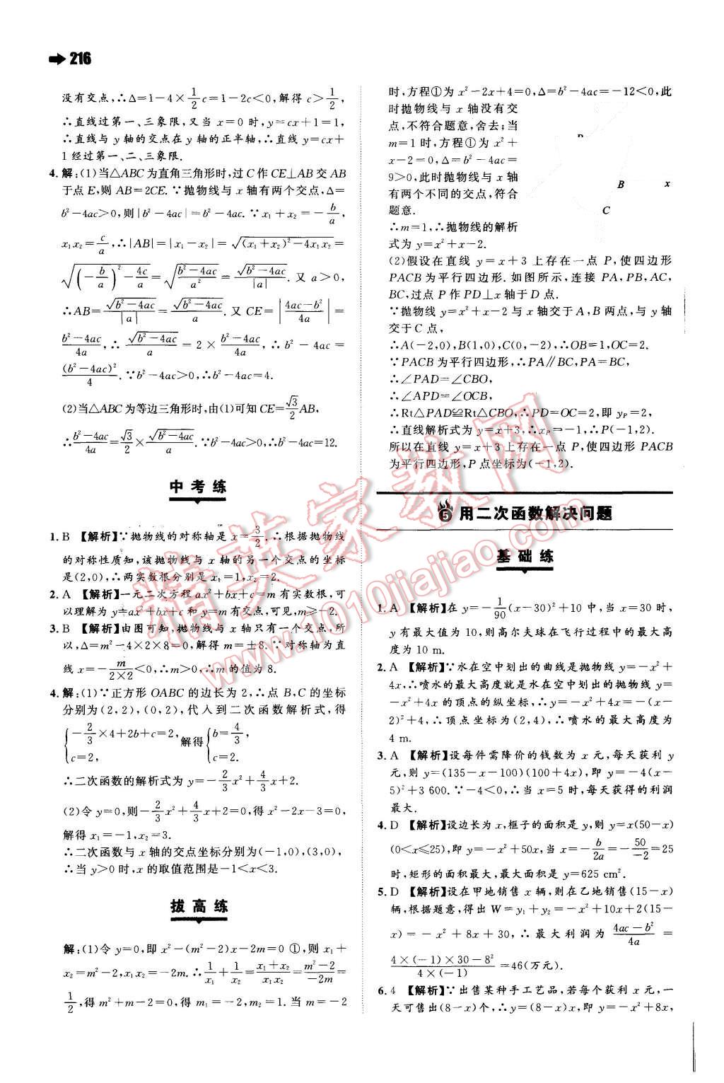 2015年一本九年级数学全一册苏科版 第32页