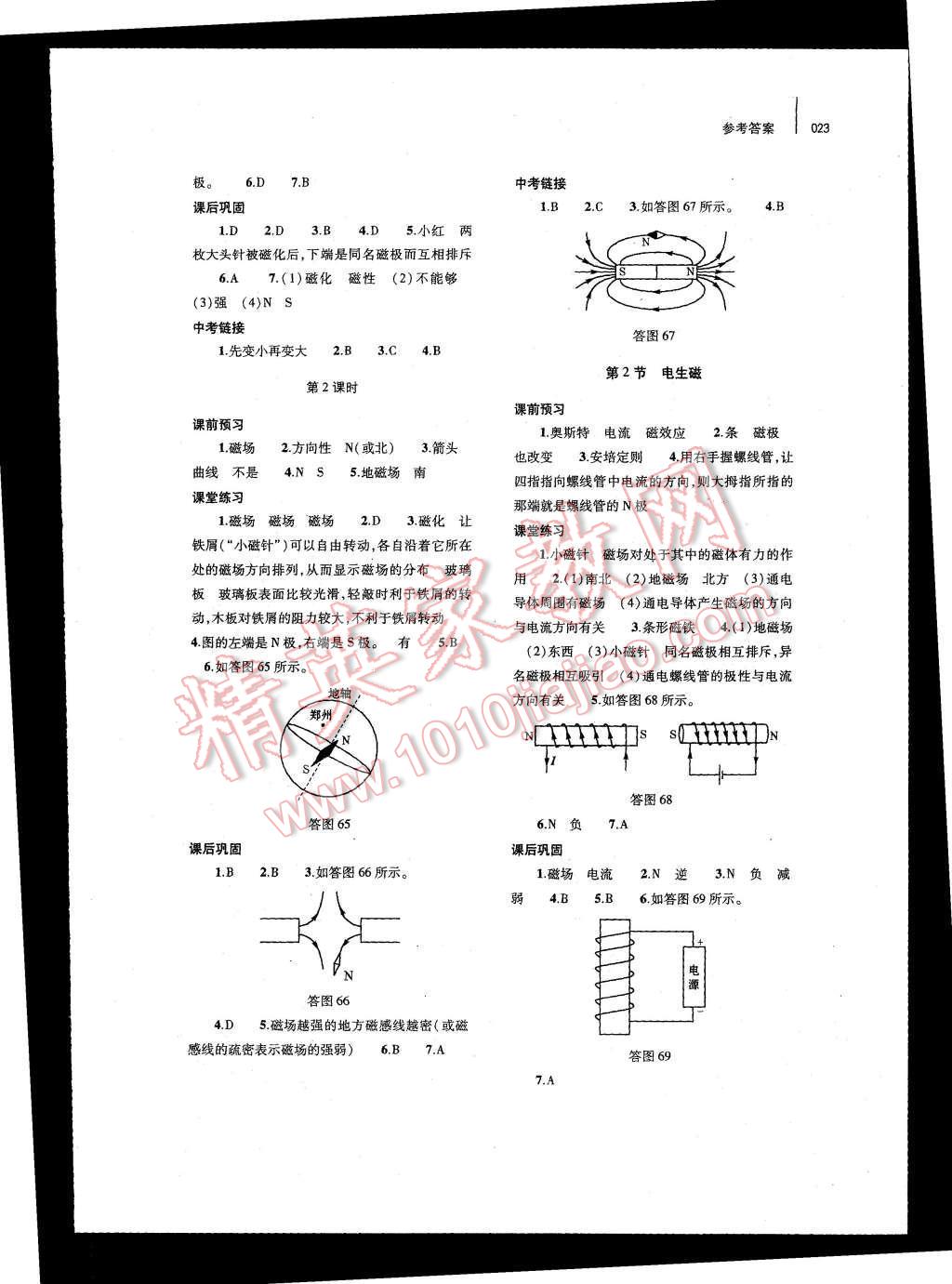 2015年基礎(chǔ)訓(xùn)練九年級物理全一冊人教版河南省內(nèi)使用 參考答案第35頁