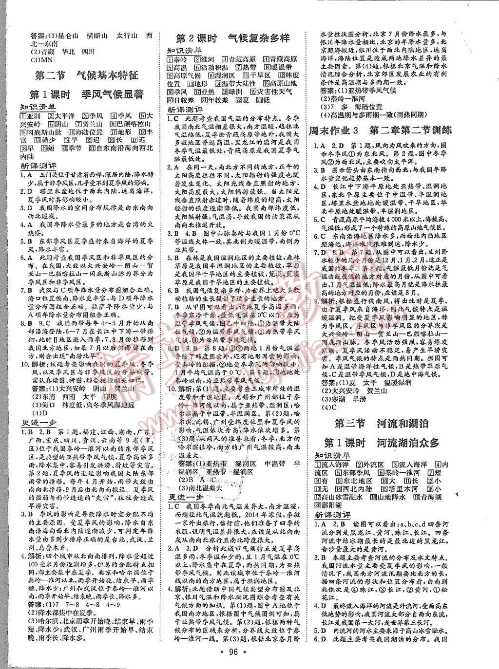 2015年A加練案課時(shí)作業(yè)本八年級(jí)地理上冊(cè)商務(wù)星球版 第4頁