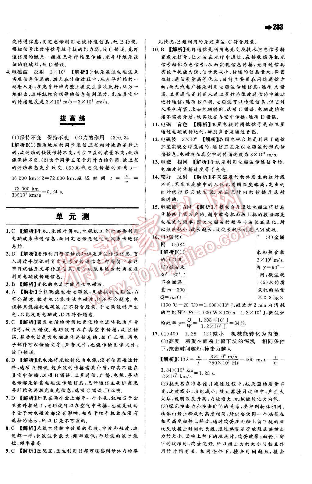 2015年一本九年級(jí)物理全一冊(cè)蘇科版 第47頁