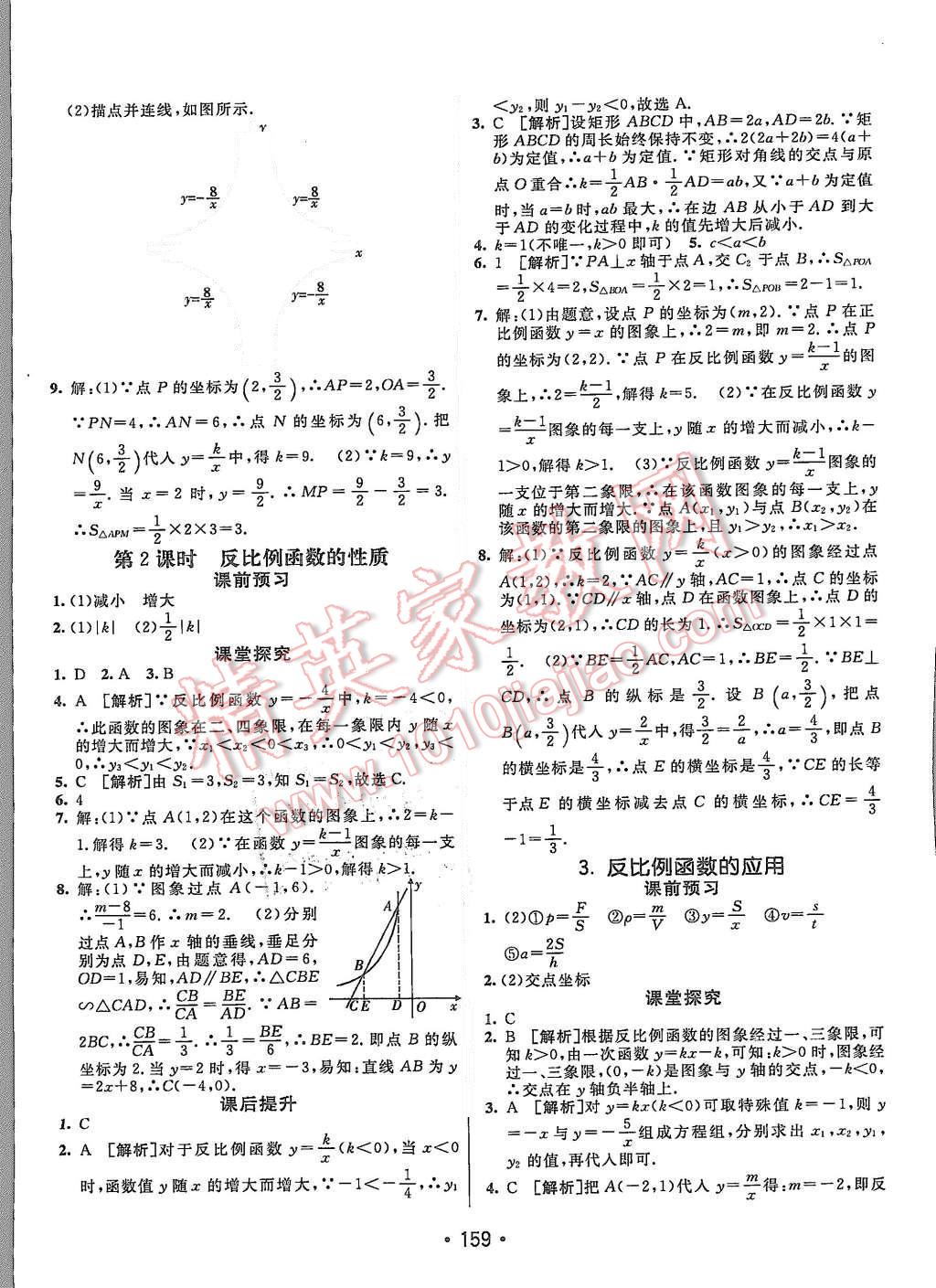 2015年同行學案九年級數(shù)學上冊北師大版 第27頁