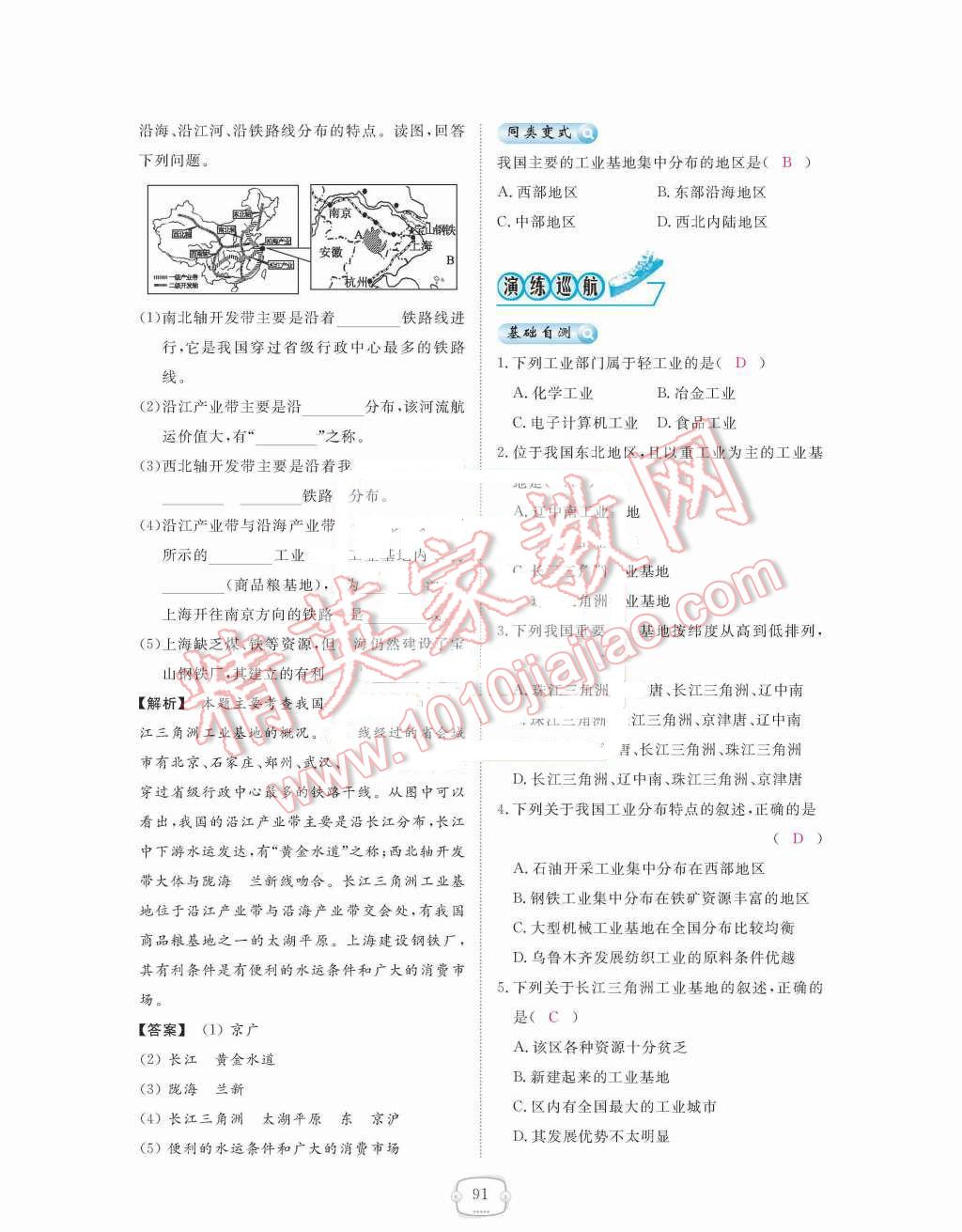 2015年領(lǐng)航新課標(biāo)練習(xí)冊(cè)八年級(jí)地理上冊(cè)人教版 第四章  中國(guó)的經(jīng)濟(jì)發(fā)展第91頁(yè)