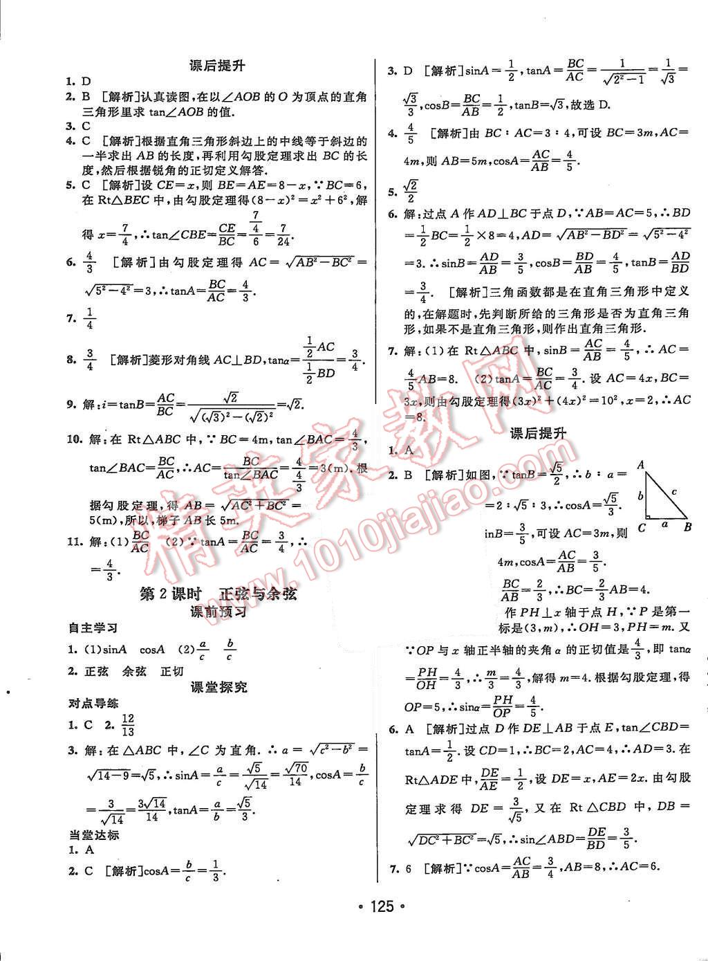 2015年同行學(xué)案九年級(jí)數(shù)學(xué)上冊(cè)滬科版 第21頁(yè)