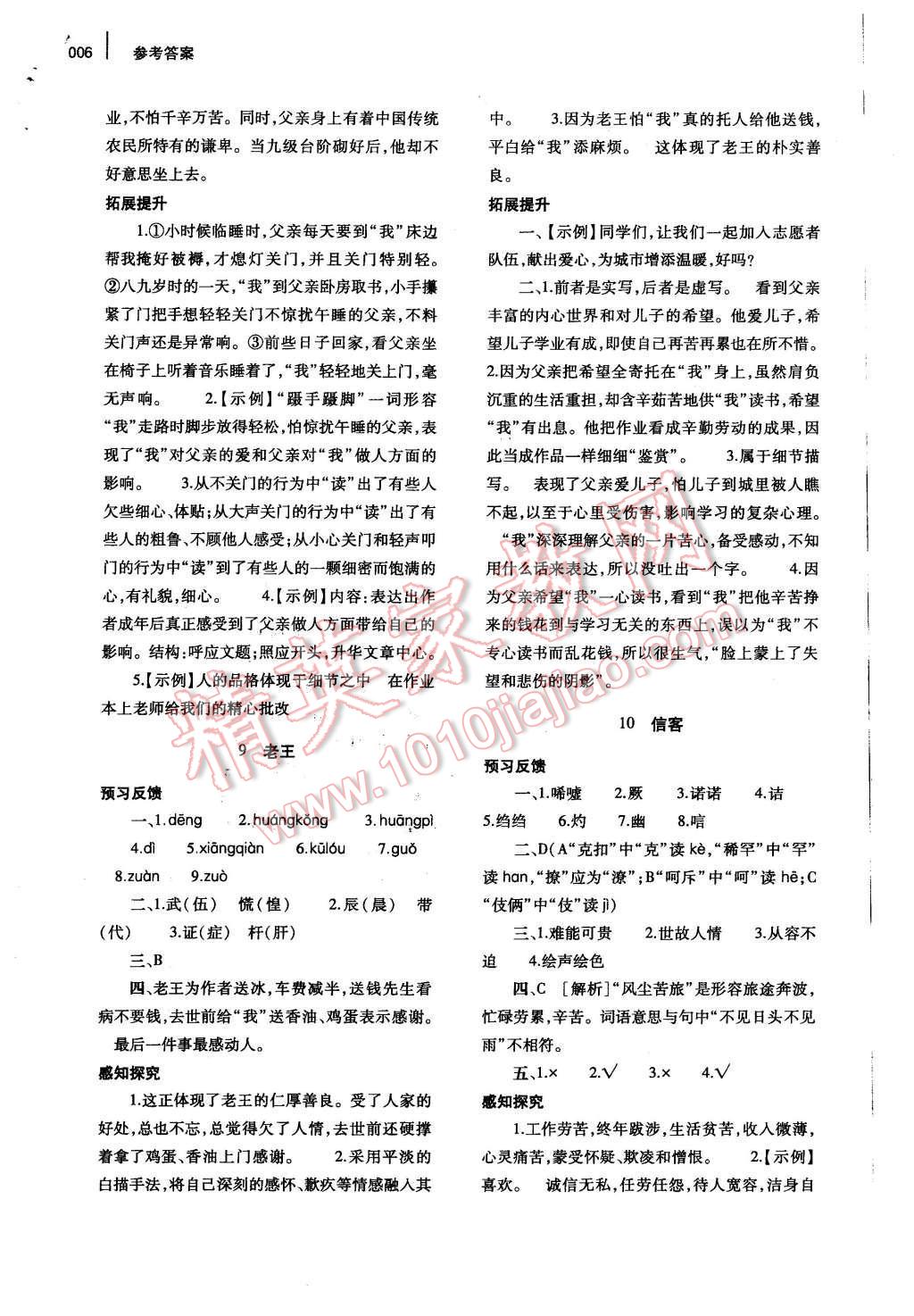 2015年基础训练八年级语文下册人教版河南省内使用 参考答案第43页