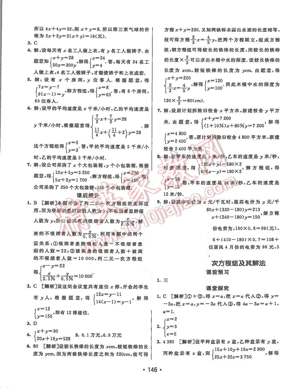 2015年同行学案七年级数学上册沪科版 第18页