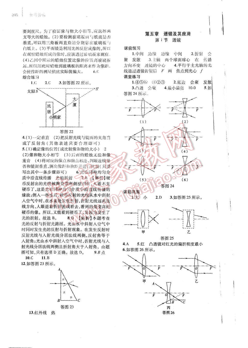 2015年基礎(chǔ)訓(xùn)練八年級(jí)物理上冊(cè)人教版河南省內(nèi)使用 參考答案第23頁(yè)