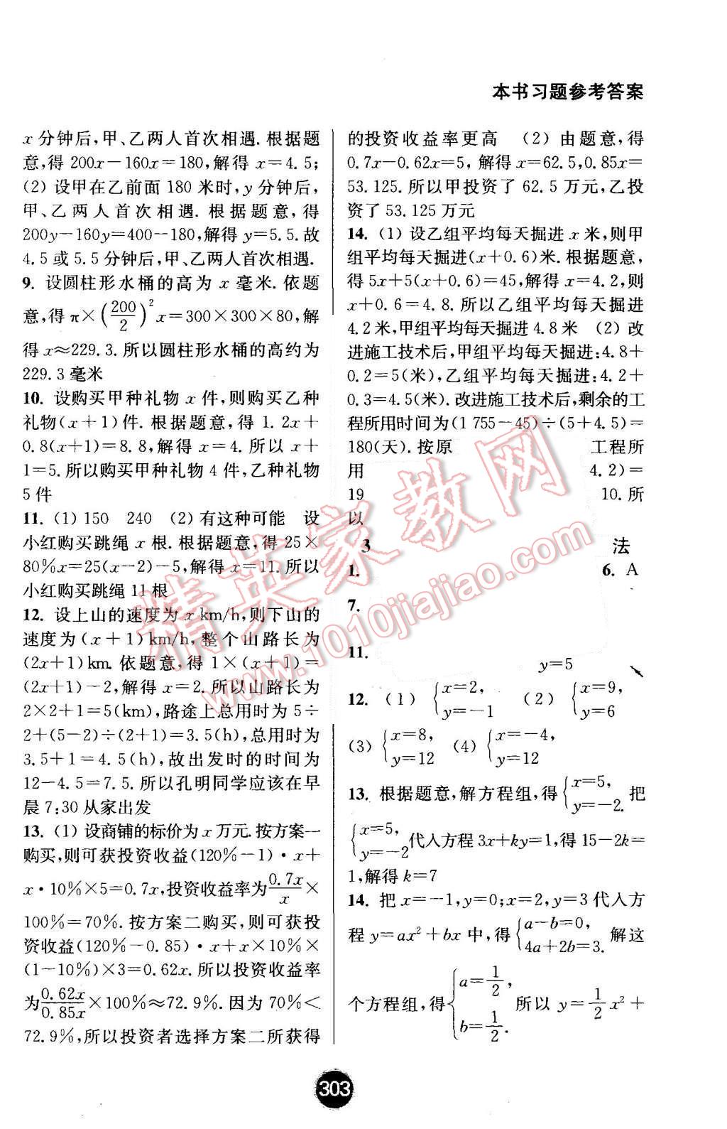 2015年通城学典非常课课通七年级数学上册沪科版 第5页