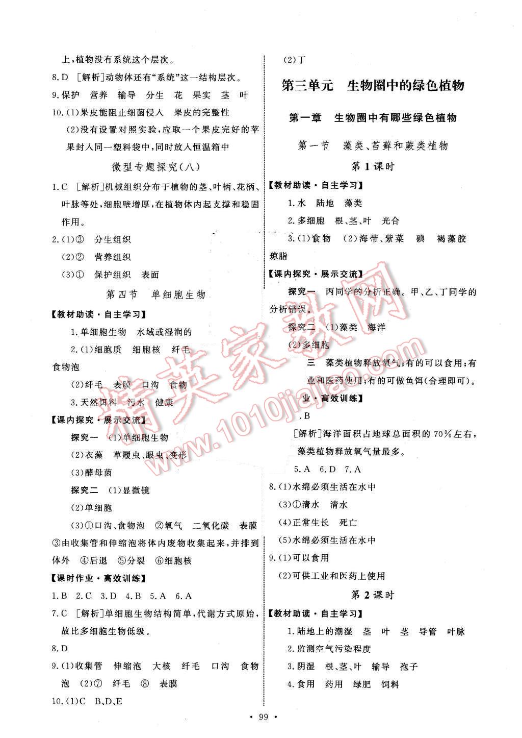 2015年能力培养与测试七年级生物学上册人教版 第9页