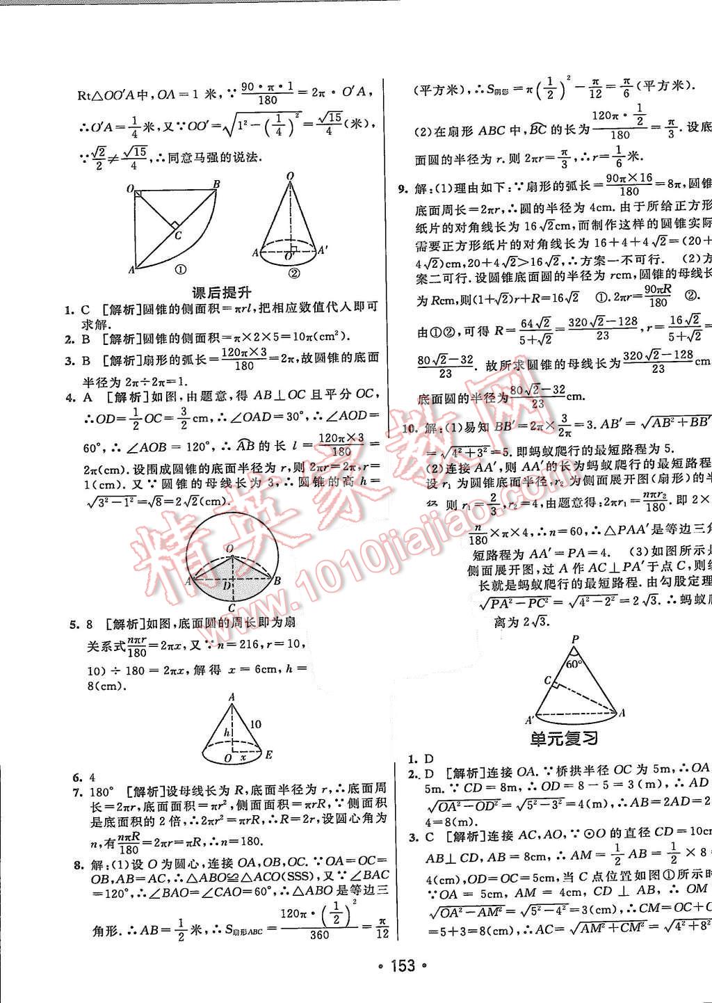 2015年同行學案九年級數(shù)學上冊人教版 第25頁