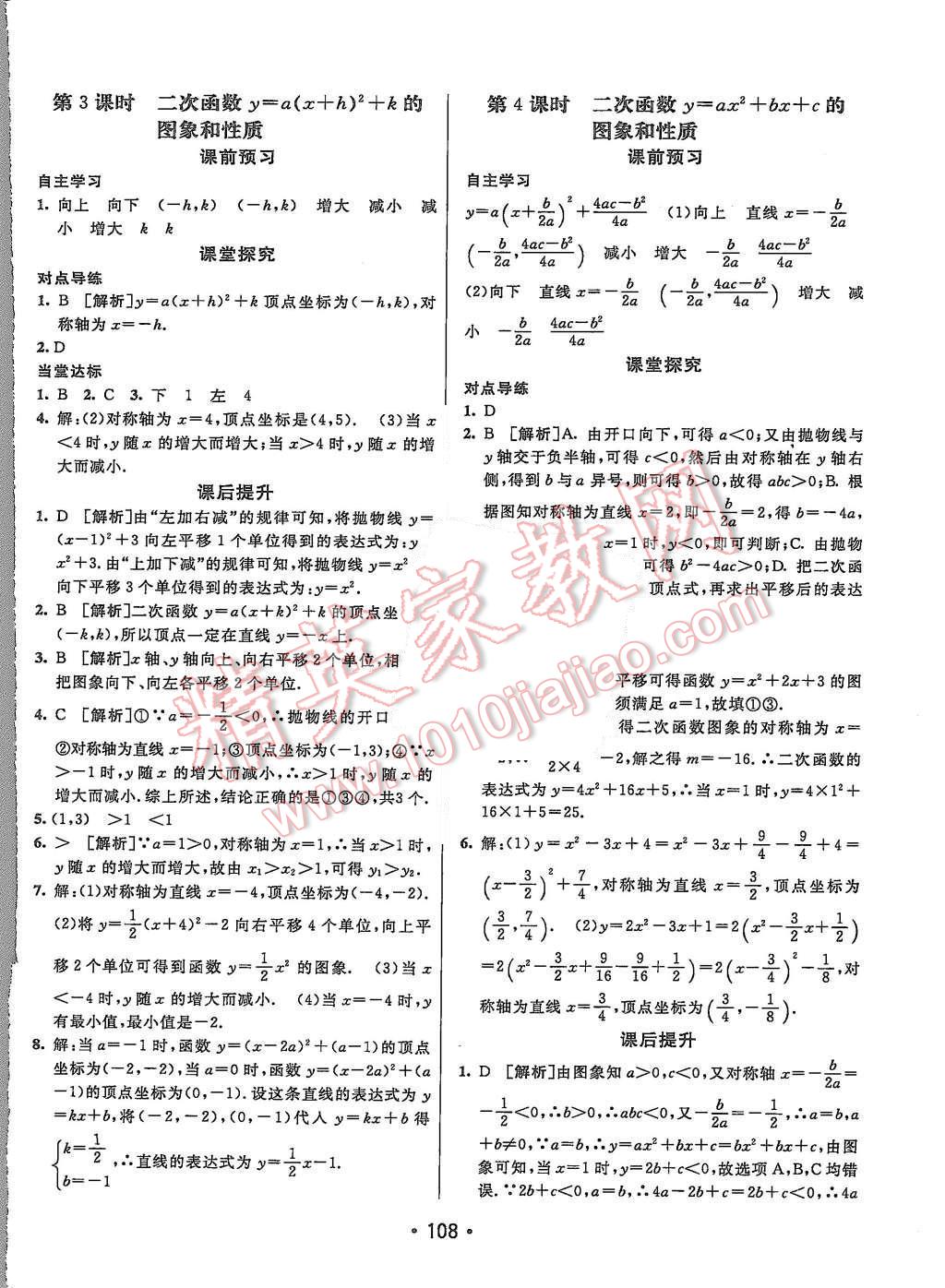 2015年同行學(xué)案九年級(jí)數(shù)學(xué)上冊滬科版 第4頁