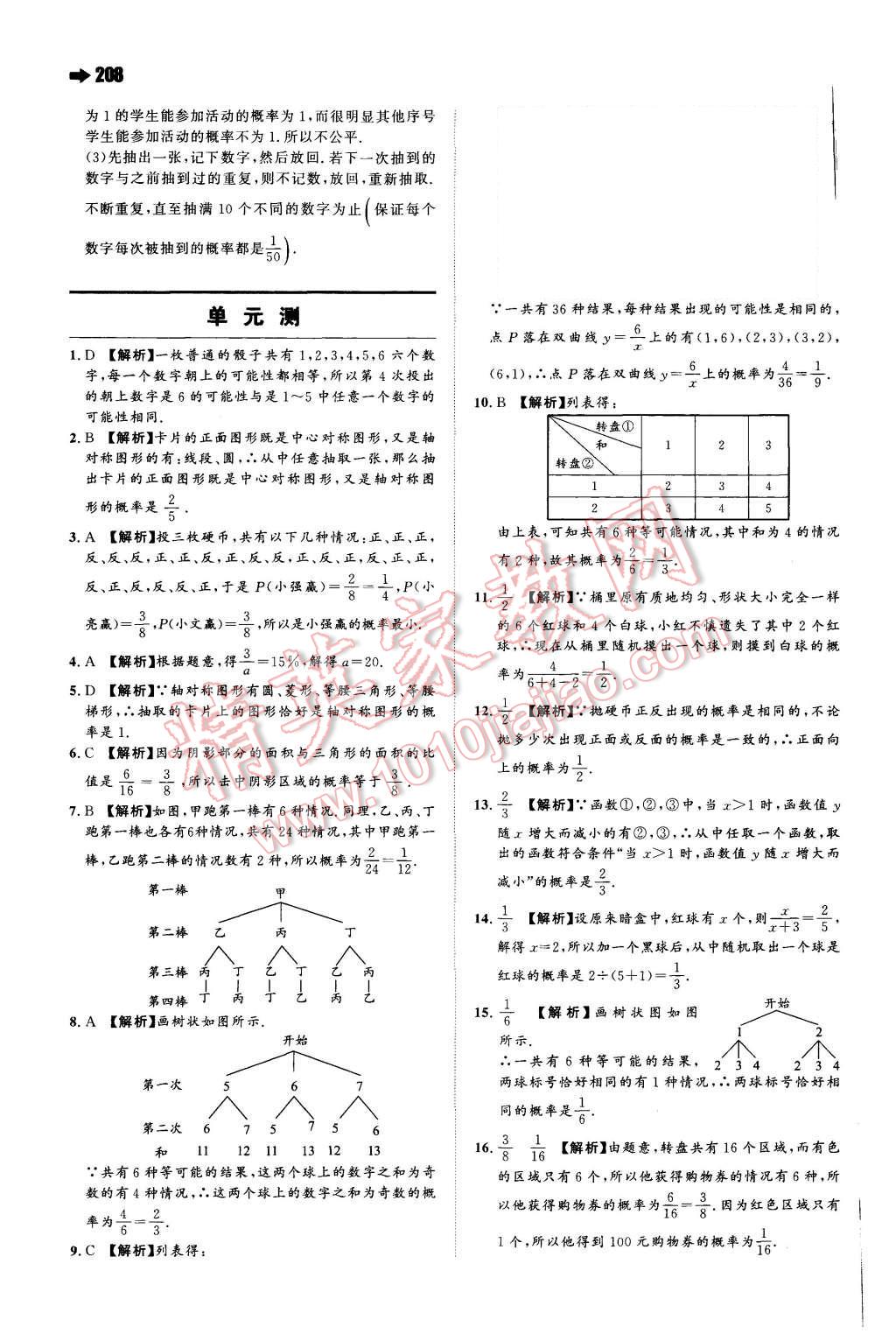 2015年一本九年级数学全一册苏科版 第24页