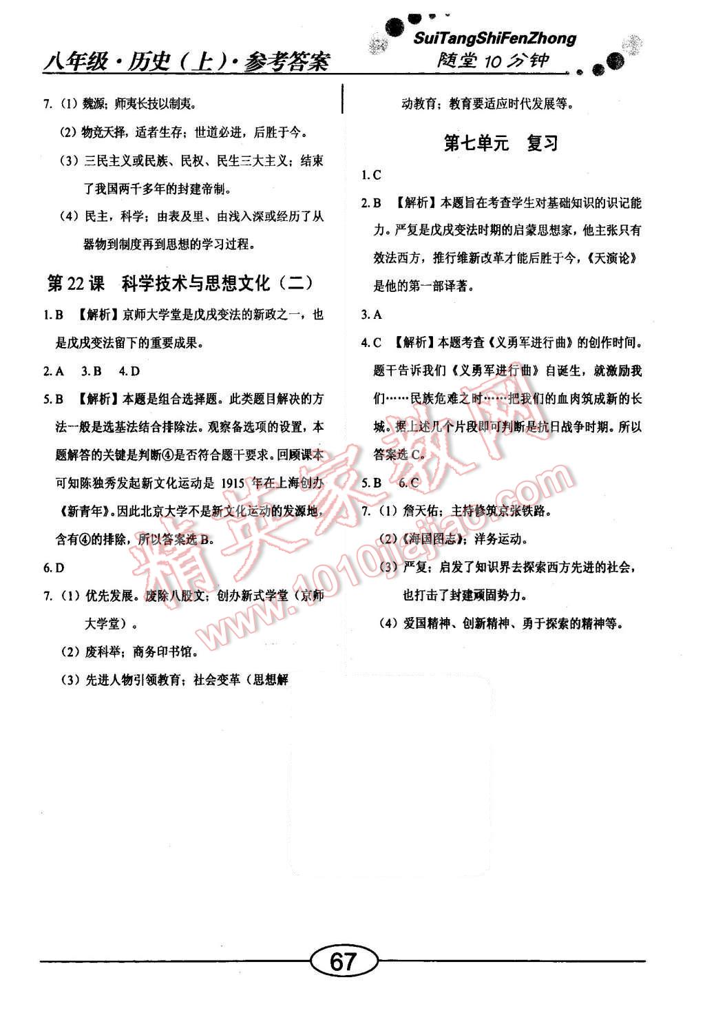 2015年隨堂10分鐘八年級(jí)歷史上冊(cè)人教版 第9頁