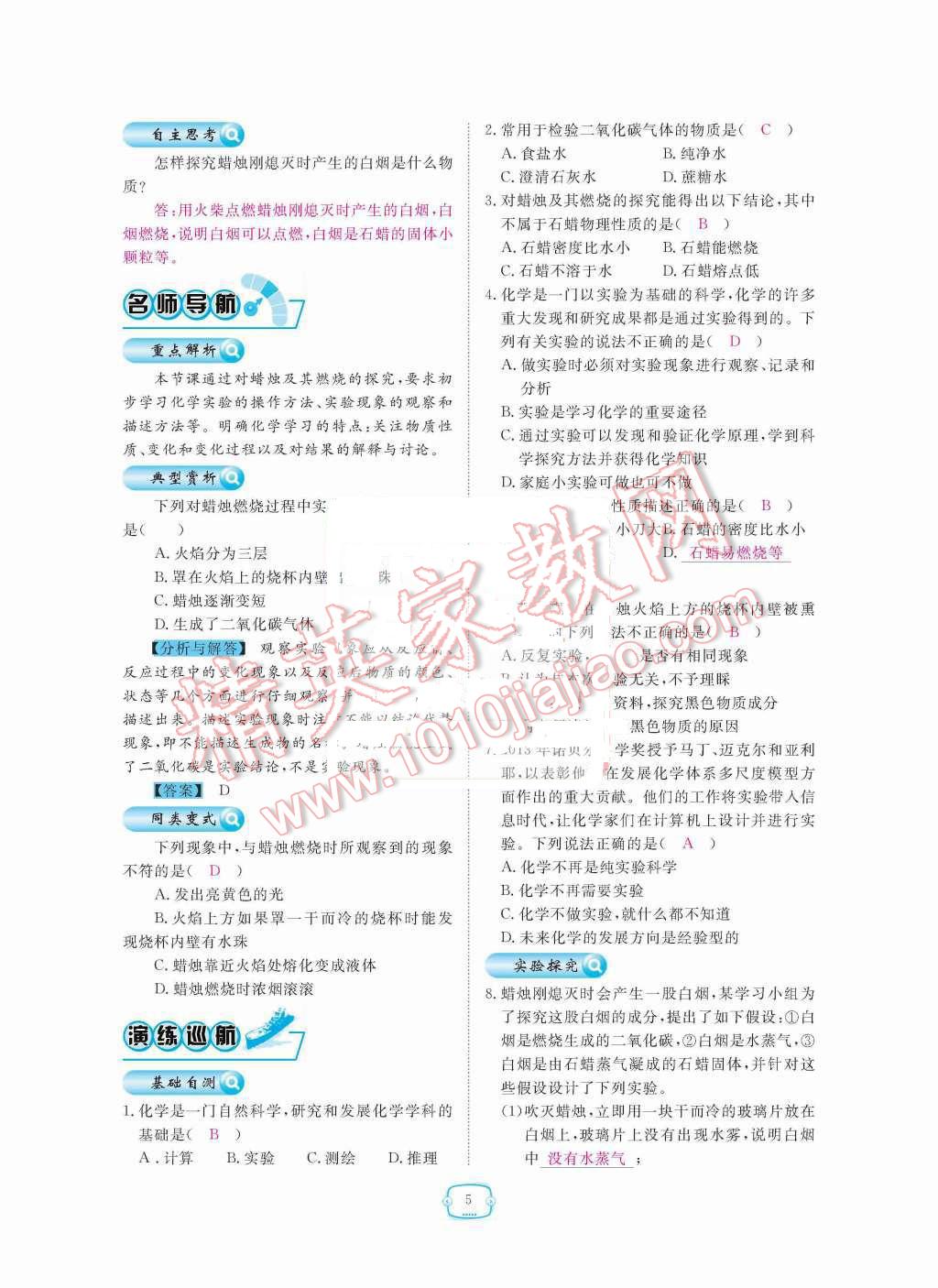 2015年領(lǐng)航新課標(biāo)練習(xí)冊九年級化學(xué)全一冊人教版 第5頁