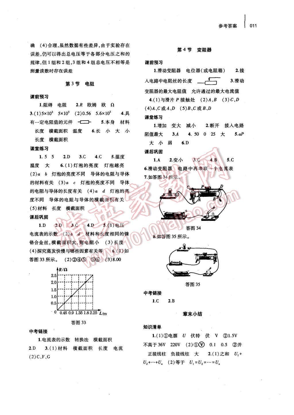 2015年基礎訓練九年級物理全一冊人教版河南省內使用 參考答案第23頁