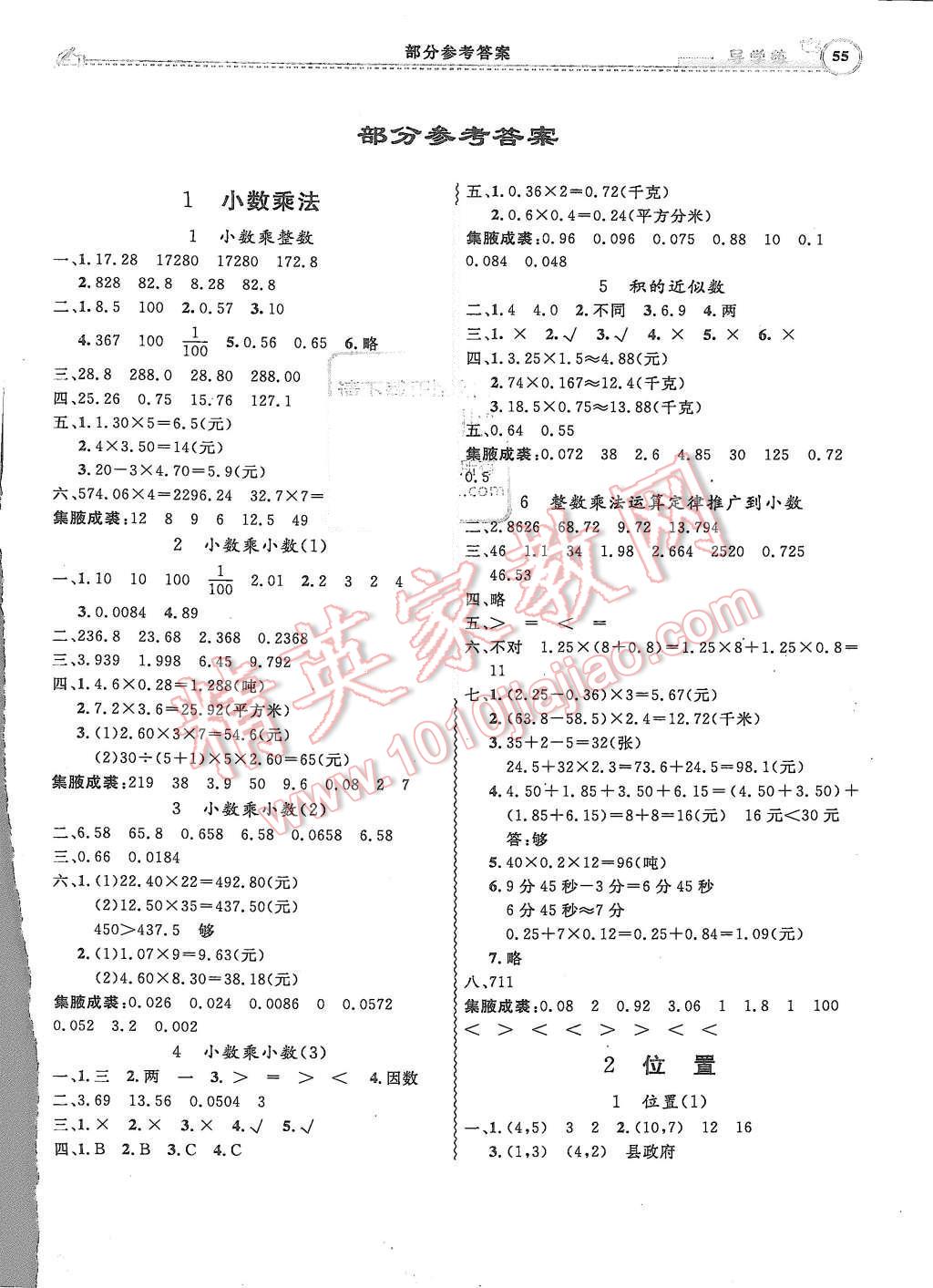 2015年小學(xué)同步導(dǎo)學(xué)練簡易通五年級(jí)數(shù)學(xué)上冊人教版 第1頁