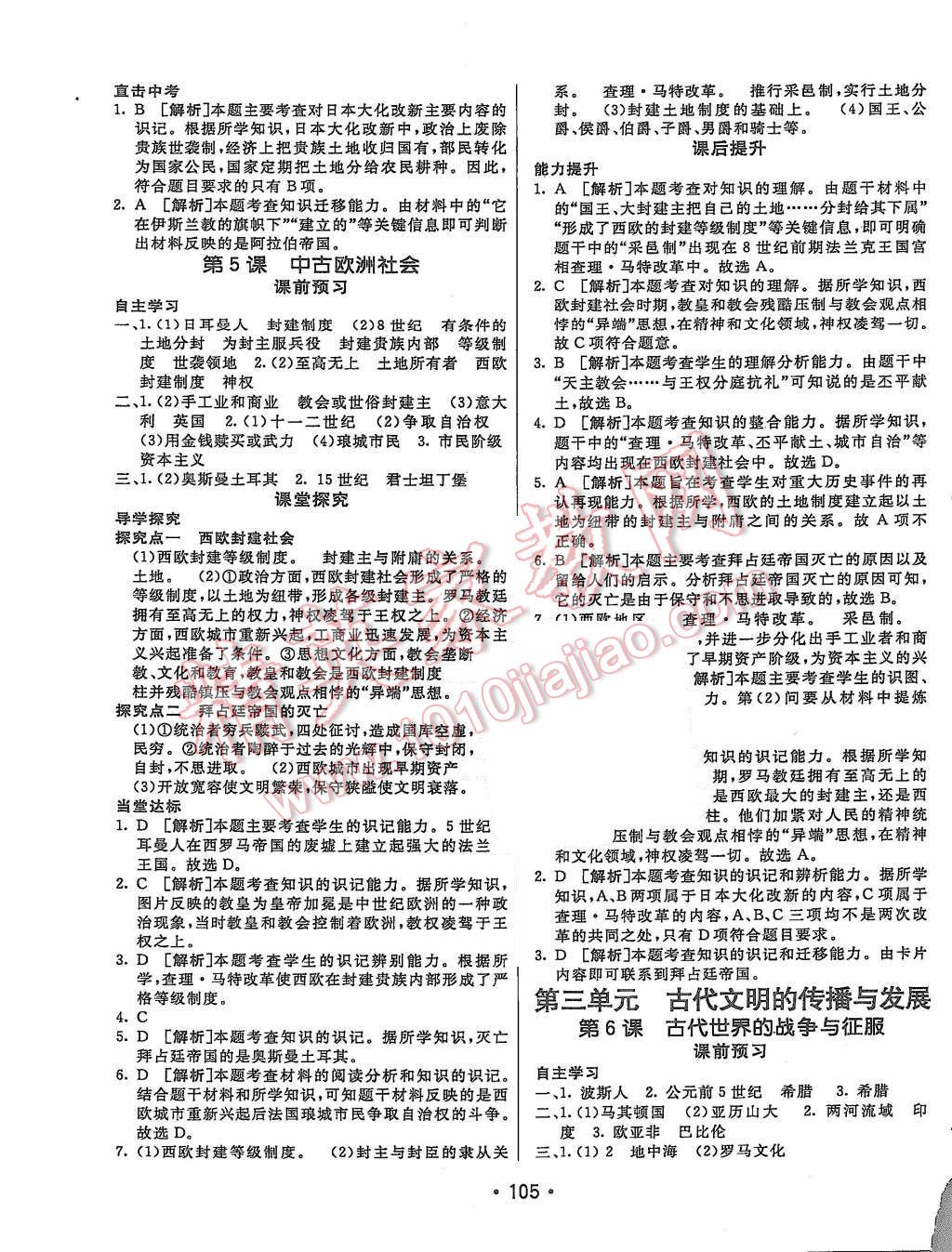 2015年同行學(xué)案九年級(jí)歷史上冊(cè)人教版 第5頁