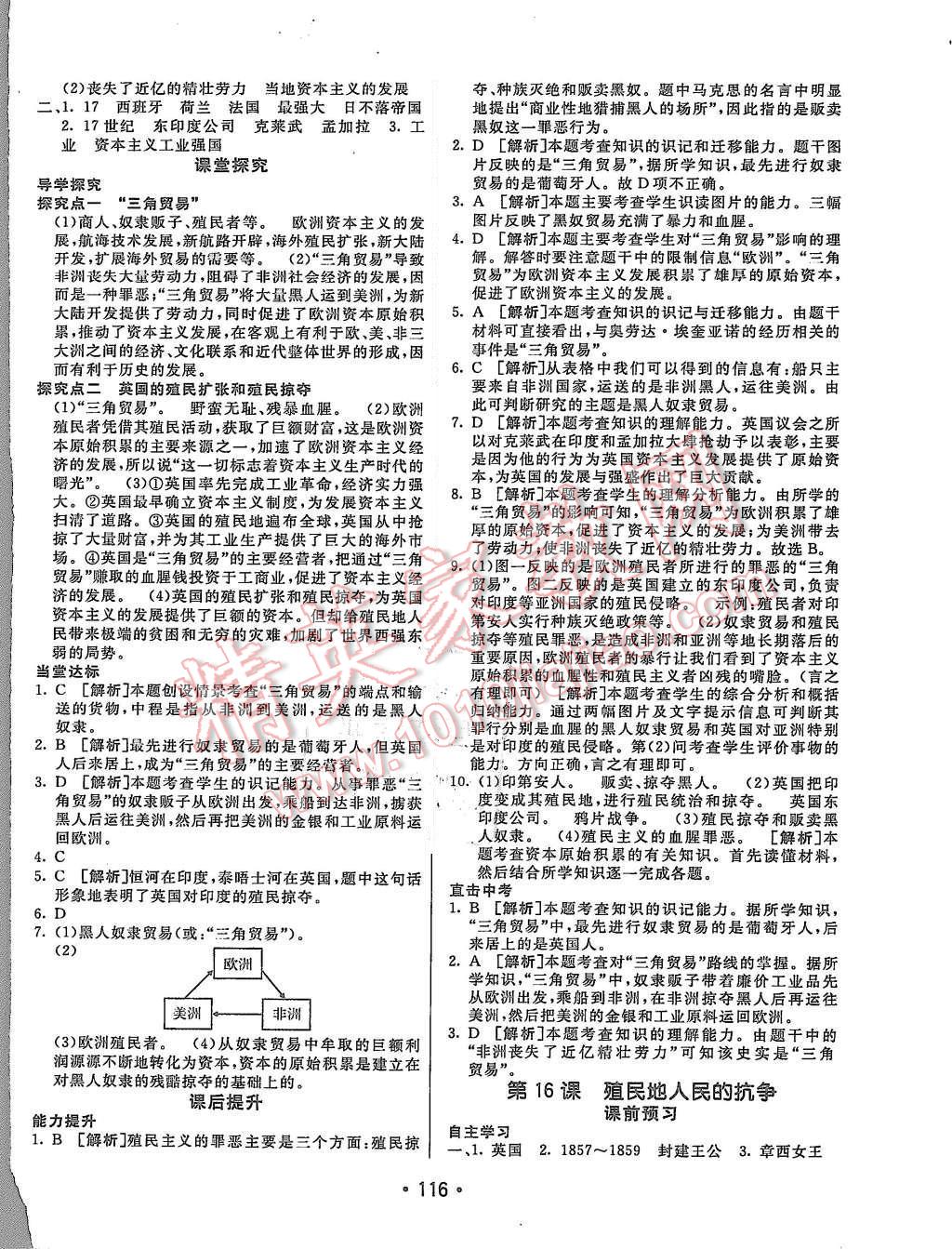 2015年同行學(xué)案九年級(jí)歷史上冊(cè)人教版 第16頁(yè)