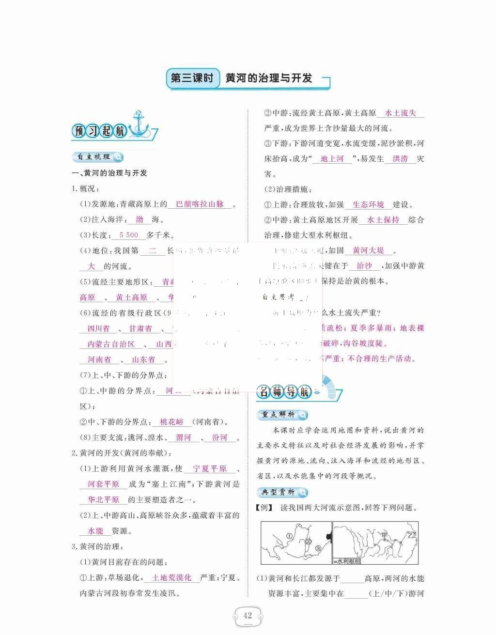 2015年領(lǐng)航新課標(biāo)練習(xí)冊(cè)八年級(jí)地理上冊(cè)人教版 第二章  中國的自然環(huán)境第42頁