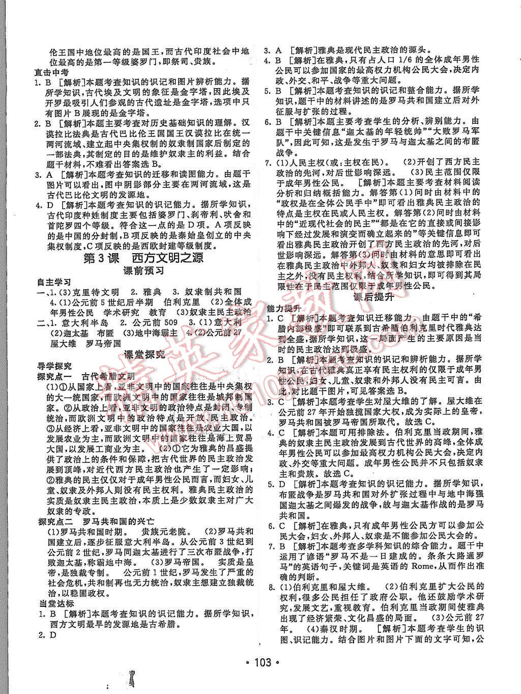 2015年同行學(xué)案九年級(jí)歷史上冊(cè)人教版 第3頁