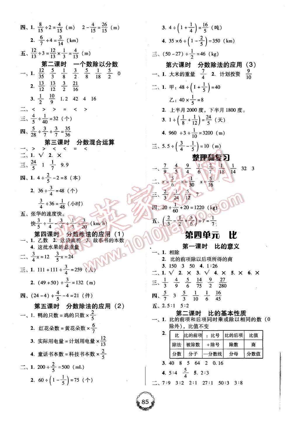 2015年百年学典课时学练测六年级数学上册人教版 第3页