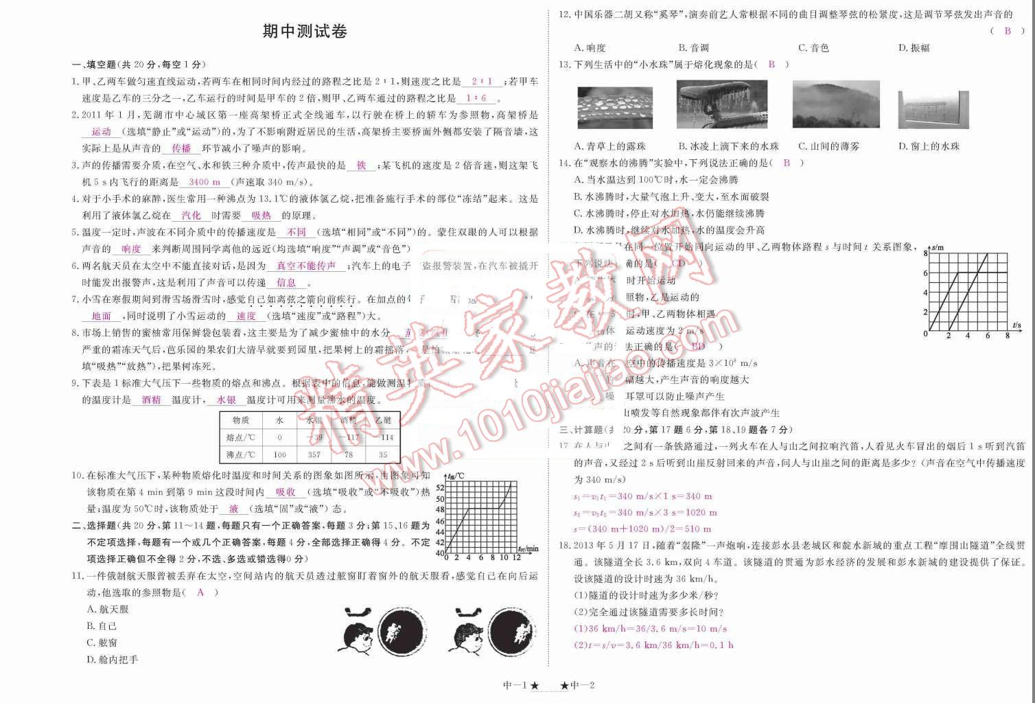 2015年領(lǐng)航新課標(biāo)練習(xí)冊(cè)八年級(jí)物理上冊(cè)人教版 單元測(cè)試卷第117頁