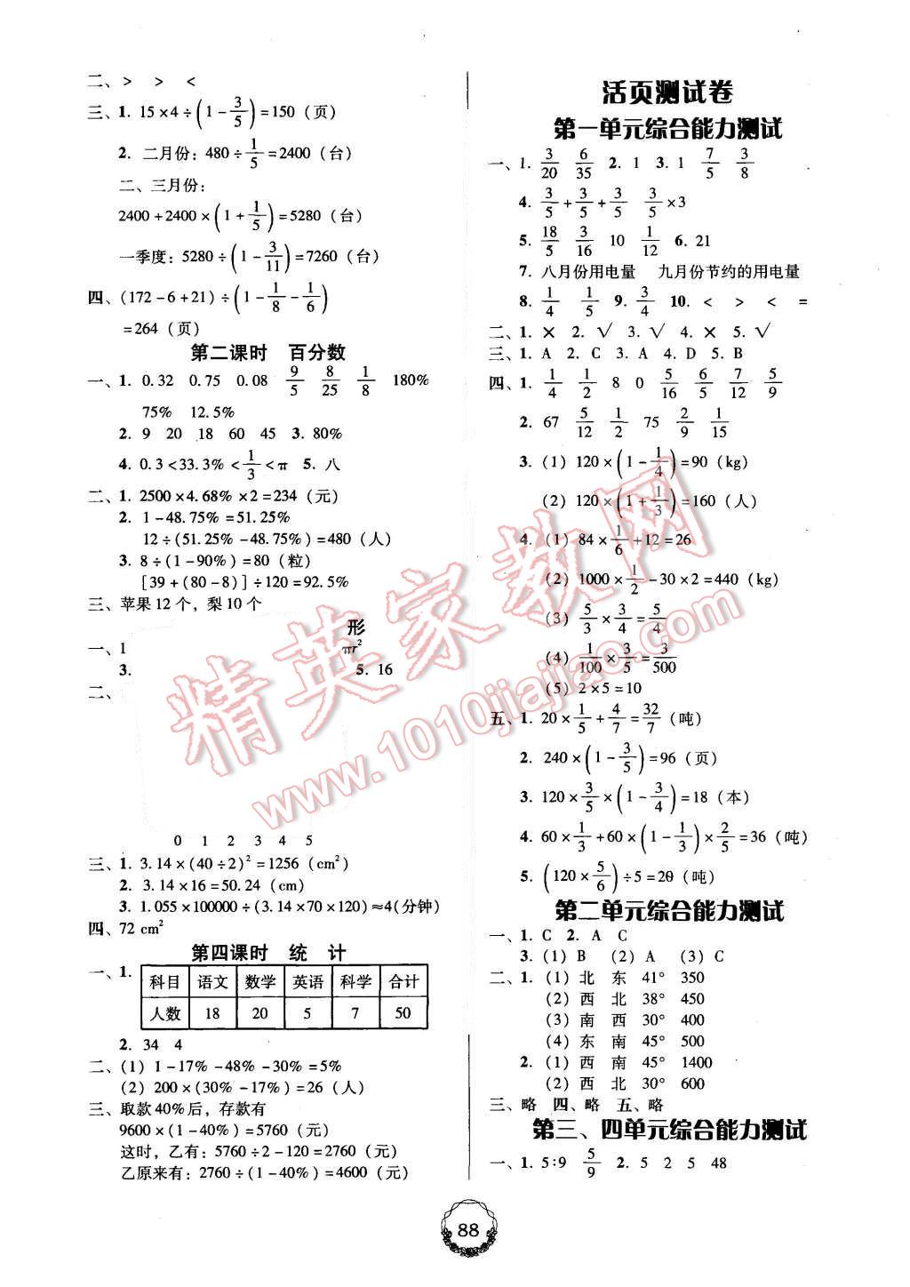 2015年百年學(xué)典課時學(xué)練測六年級數(shù)學(xué)上冊人教版 第6頁