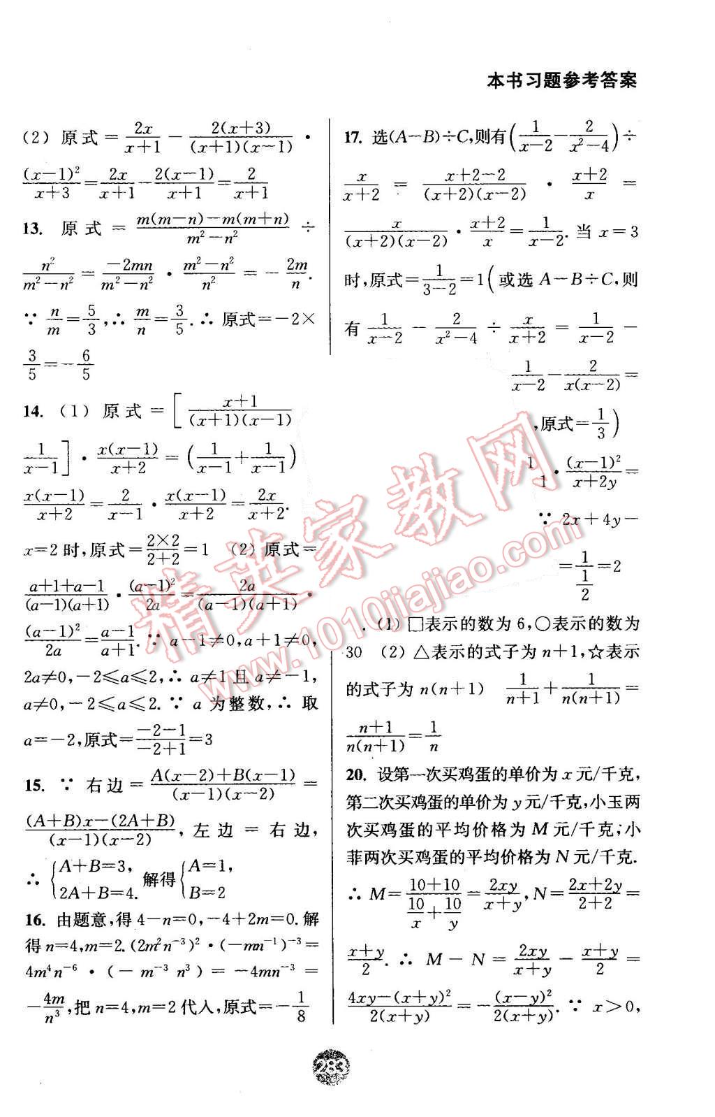 2015年通城學(xué)典非常課課通八年級數(shù)學(xué)上冊人教版 第15頁