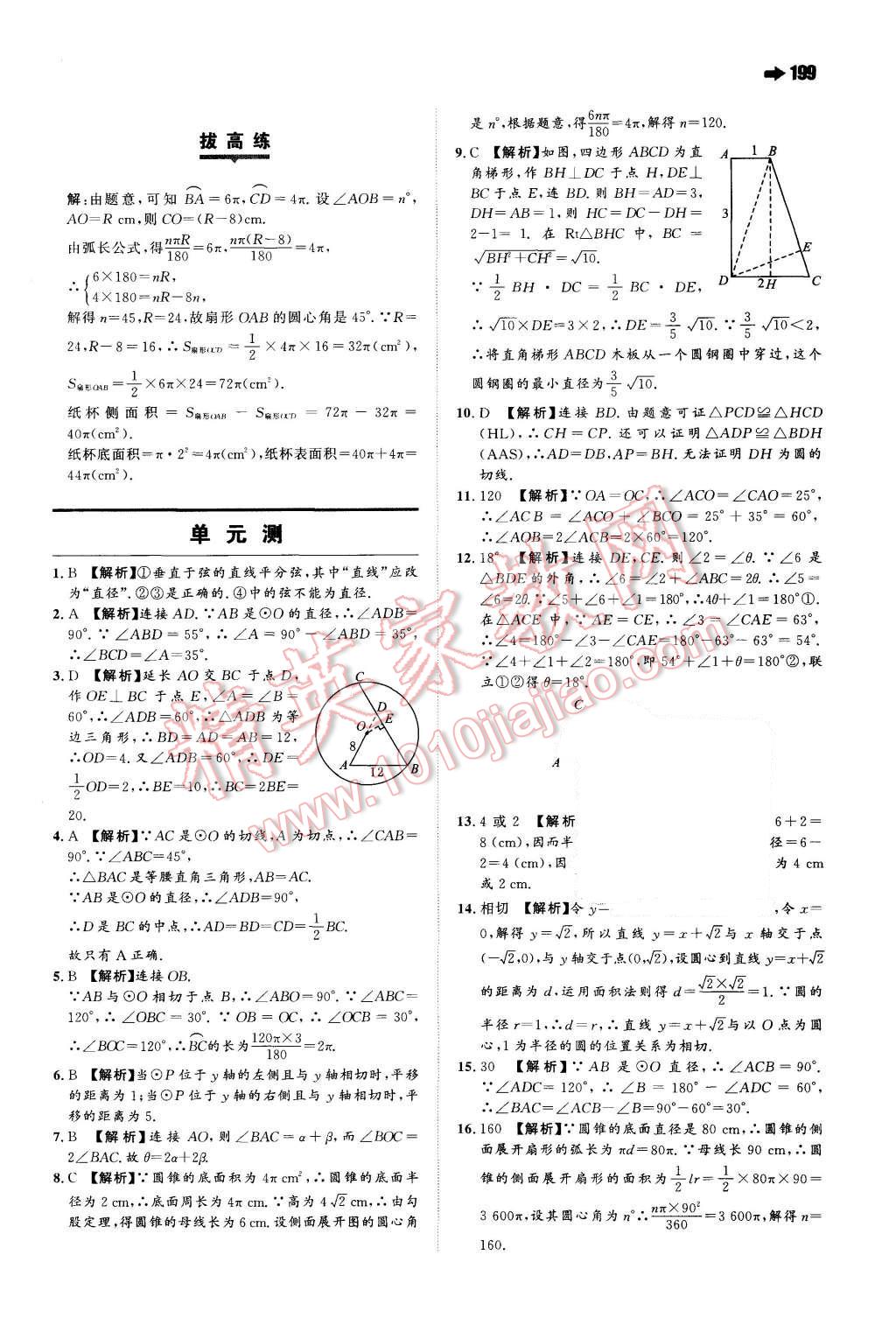 2015年一本九年級數(shù)學全一冊蘇科版 第15頁