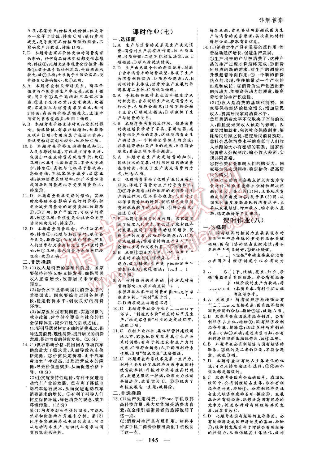 2015年優(yōu)化探究同步導(dǎo)學(xué)案政治必修1 第13頁