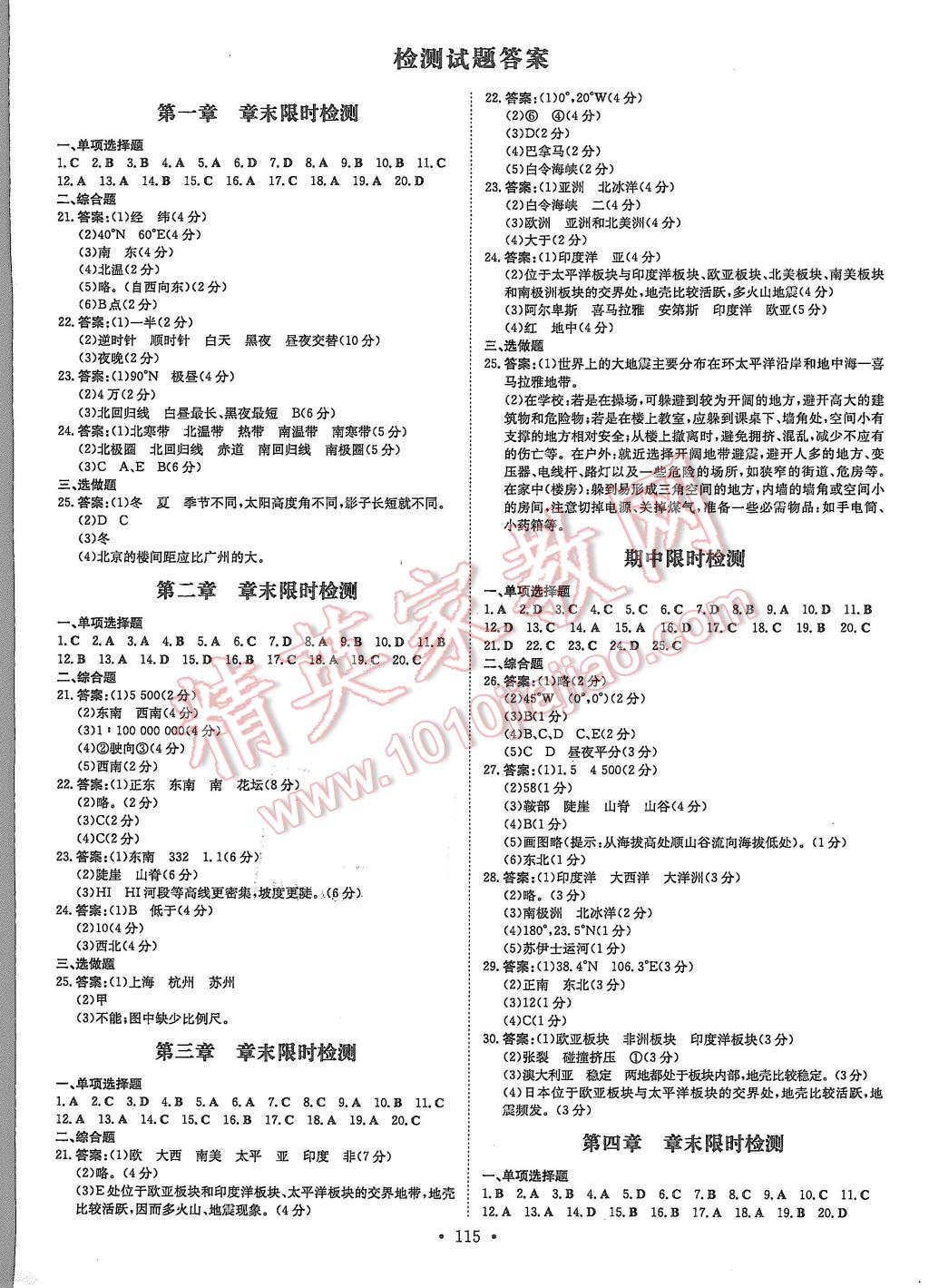 2015年A加練案課時作業(yè)本七年級地理上冊商務(wù)星球版 第7頁