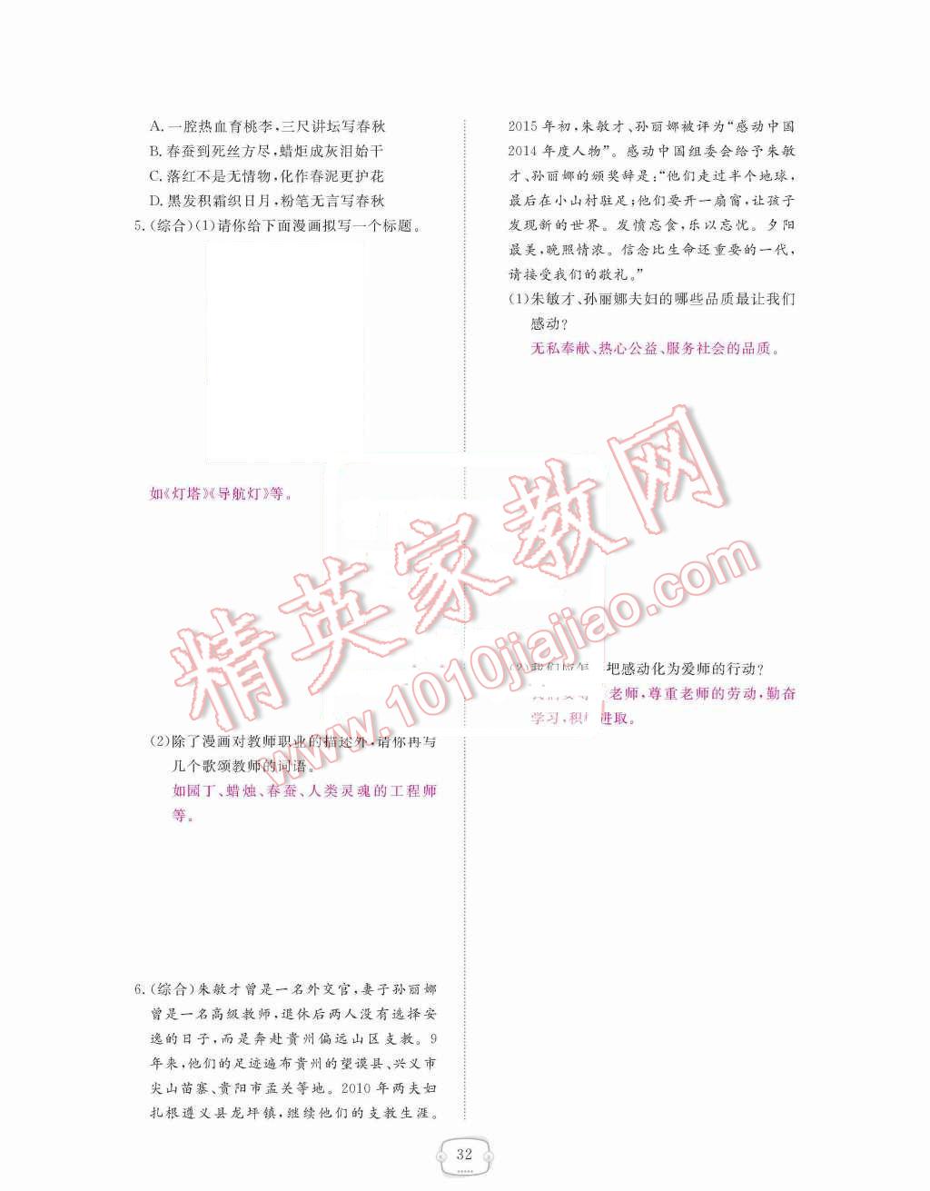 2015年領(lǐng)航新課標(biāo)練習(xí)冊八年級思想品德上冊人教版 第二單元  師友結(jié)伴同行第32頁