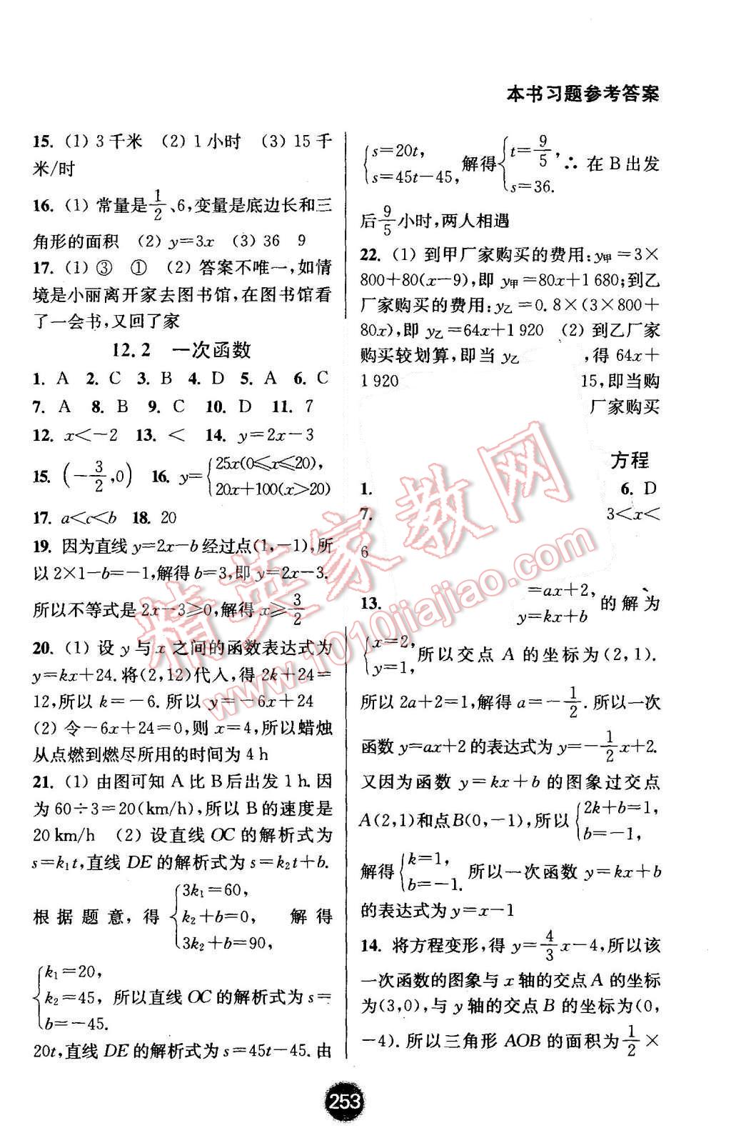 2015年通城學(xué)典非常課課通八年級(jí)數(shù)學(xué)上冊(cè)滬科版 第3頁(yè)