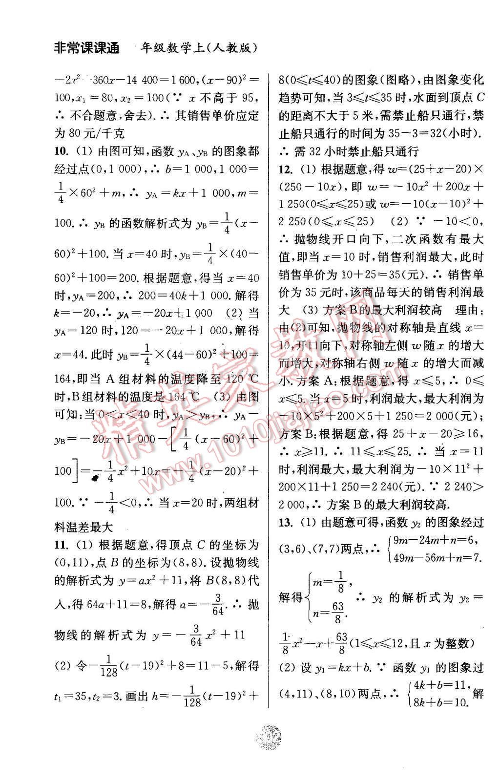 2015年通城學(xué)典非常課課通九年級(jí)數(shù)學(xué)上冊(cè)人教版 第8頁