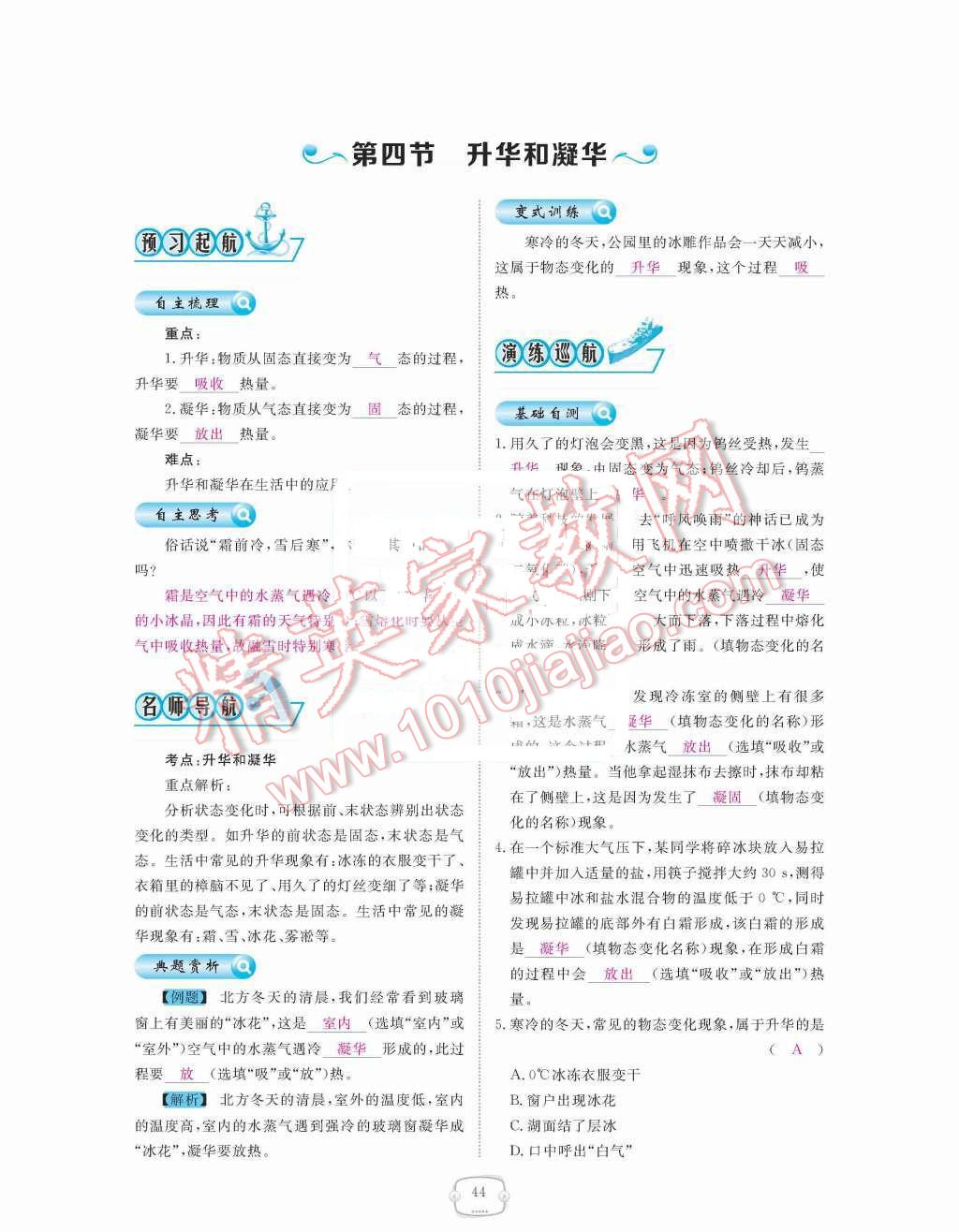 2015年領(lǐng)航新課標(biāo)練習(xí)冊(cè)八年級(jí)物理上冊(cè)人教版 第三章  物態(tài)變化第44頁